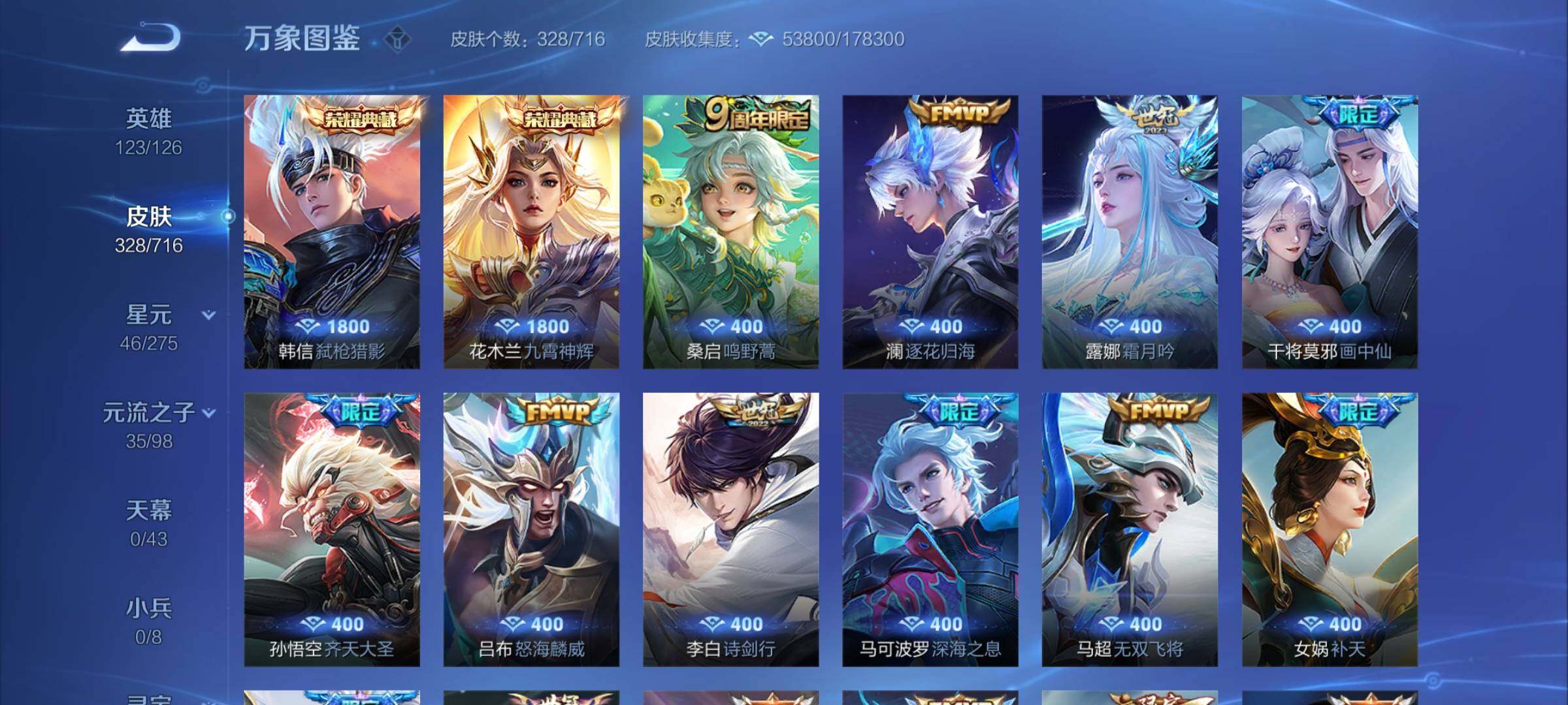WZYXS3202228王者荣耀账号详情图6 WZYXS3202228王者荣耀账号详情图6