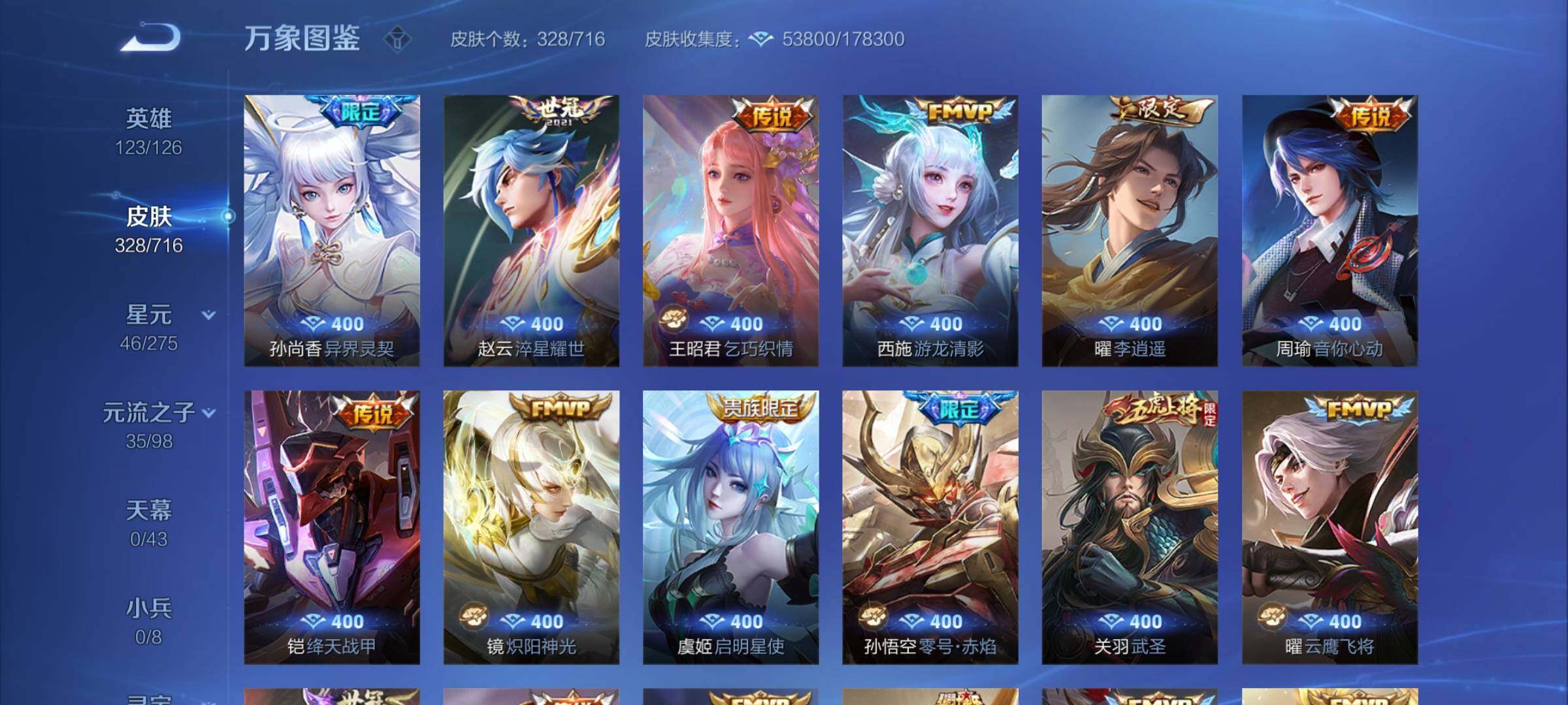 WZYXS3202228王者荣耀账号详情图7 WZYXS3202228王者荣耀账号详情图7