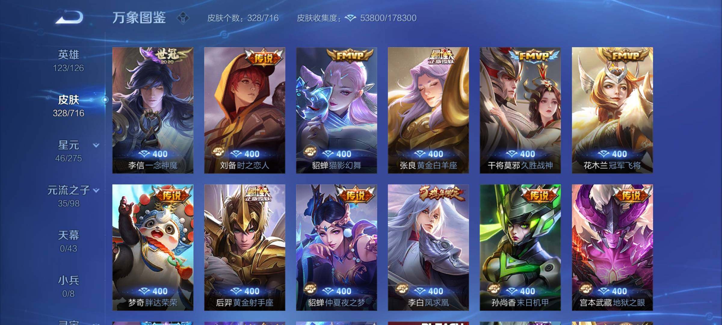 WZYXS3202228王者荣耀账号详情图8 WZYXS3202228王者荣耀账号详情图8