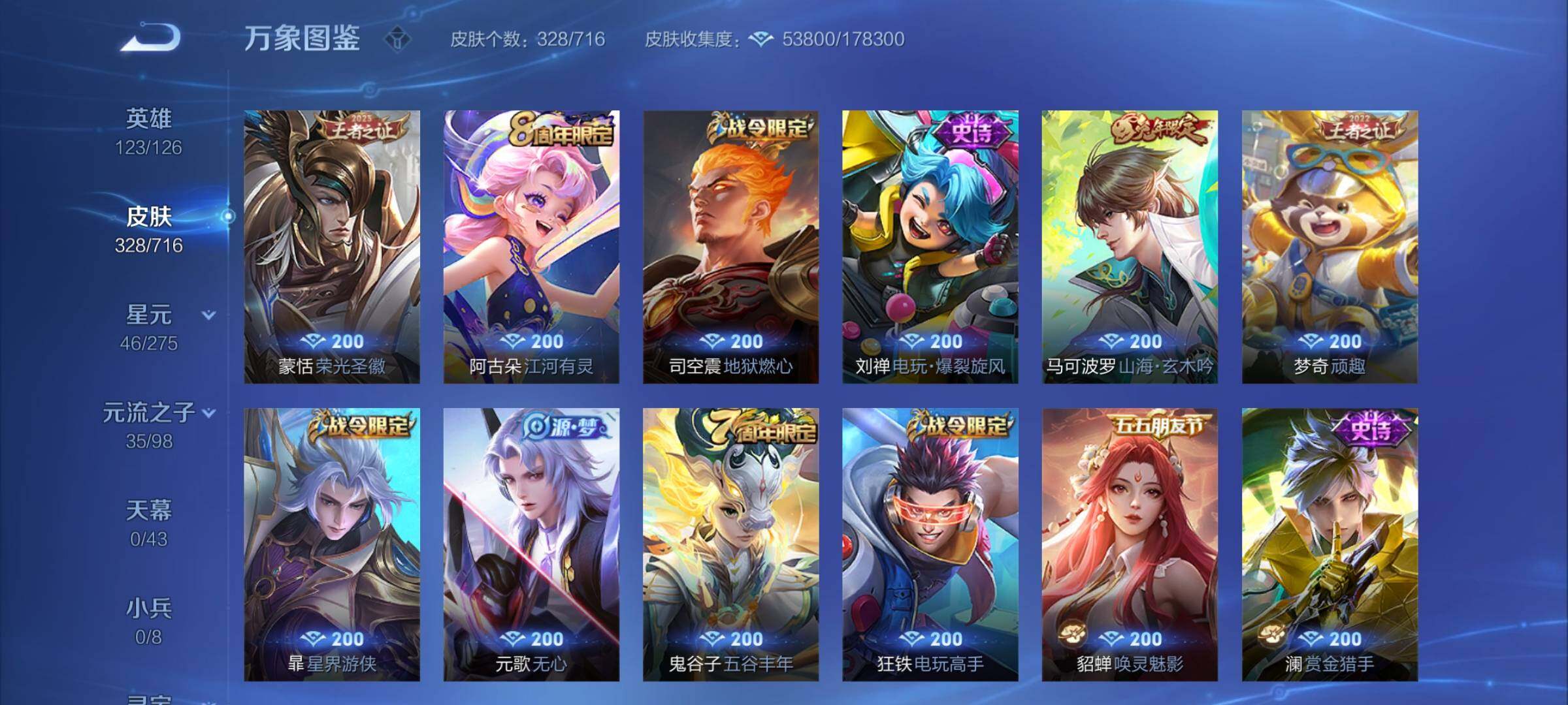 WZYXS3202228王者荣耀账号详情图10 WZYXS3202228王者荣耀账号详情图10