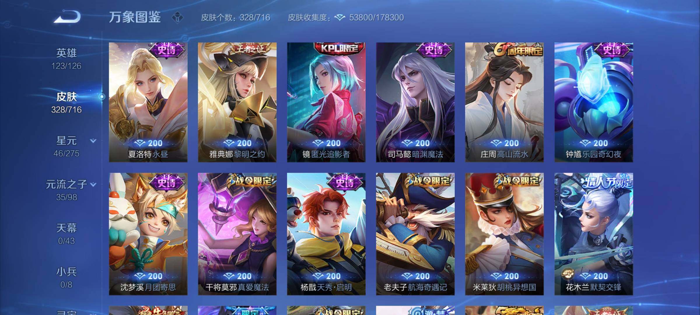 WZYXS3202228王者荣耀账号详情图11 WZYXS3202228王者荣耀账号详情图11