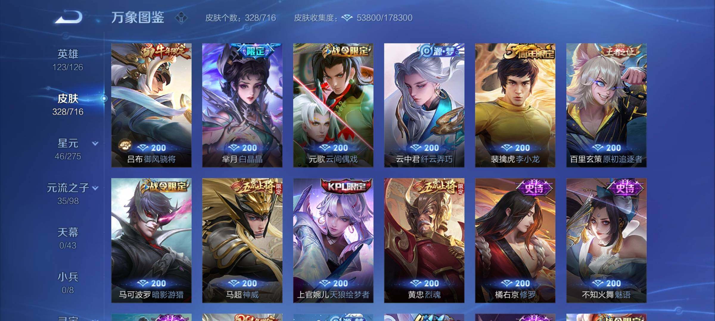 WZYXS3202228王者荣耀账号详情图12 WZYXS3202228王者荣耀账号详情图12