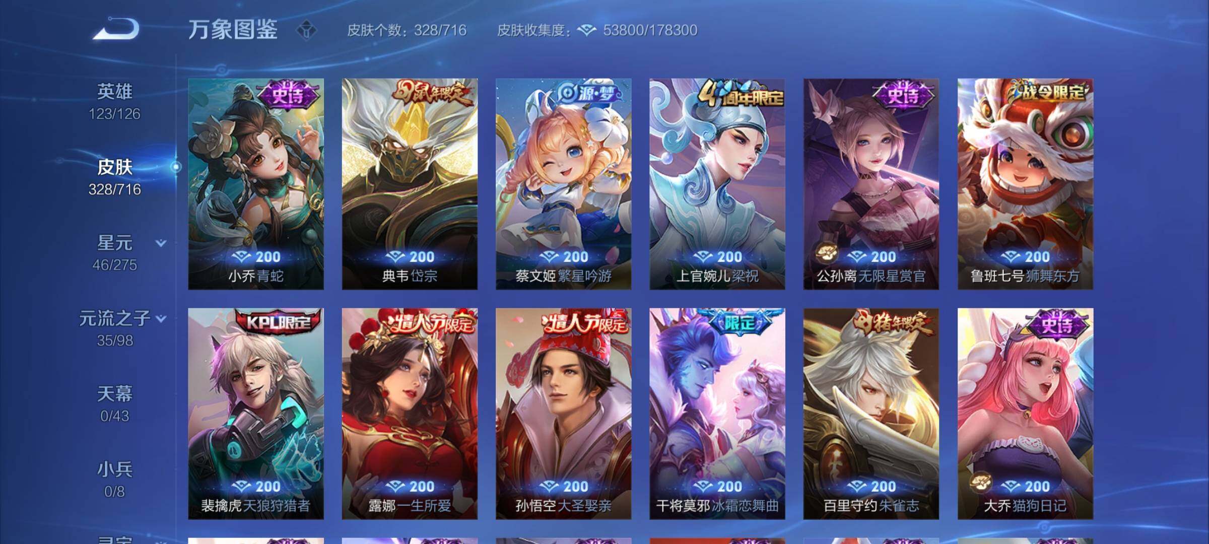 WZYXS3202228王者荣耀账号详情图13 WZYXS3202228王者荣耀账号详情图13
