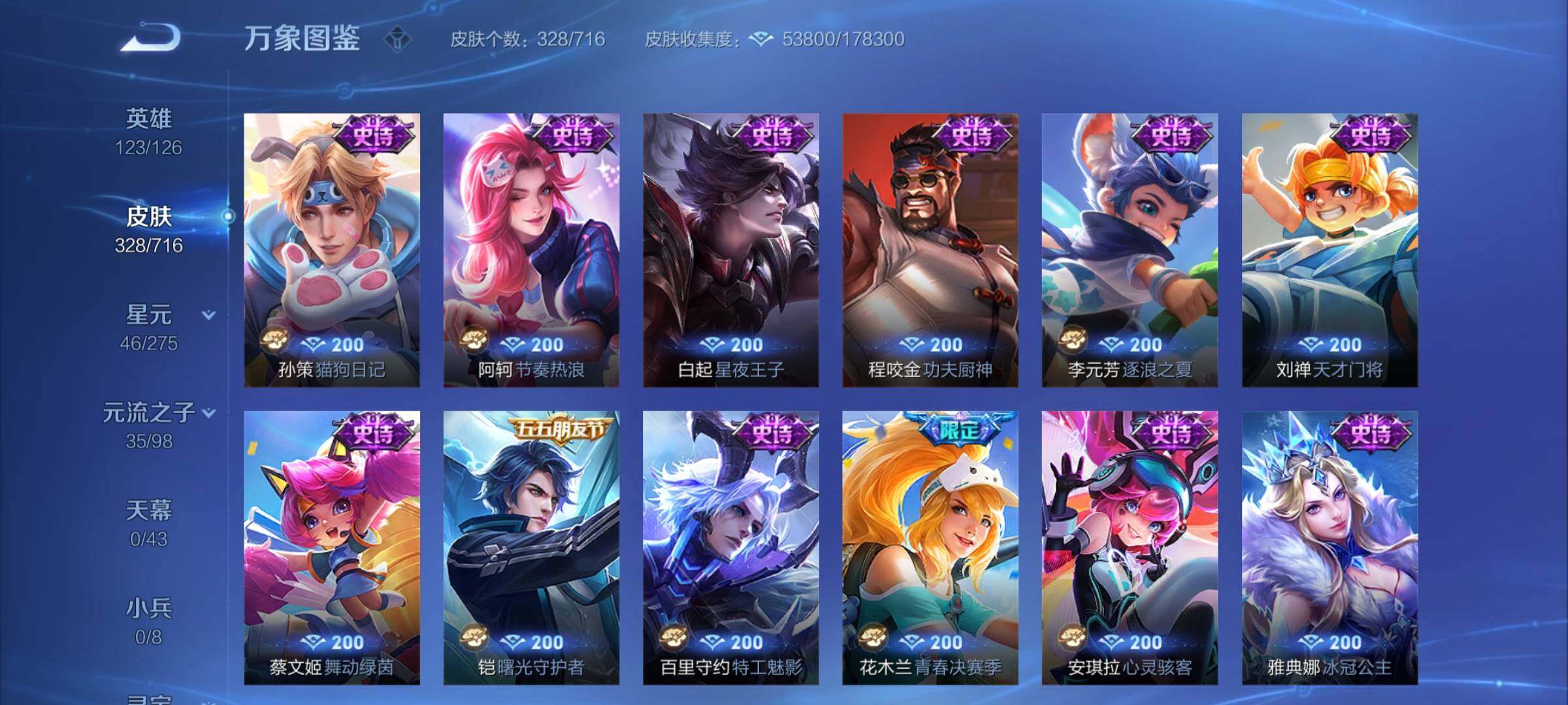 WZYXS3202228王者荣耀账号详情图14 WZYXS3202228王者荣耀账号详情图14