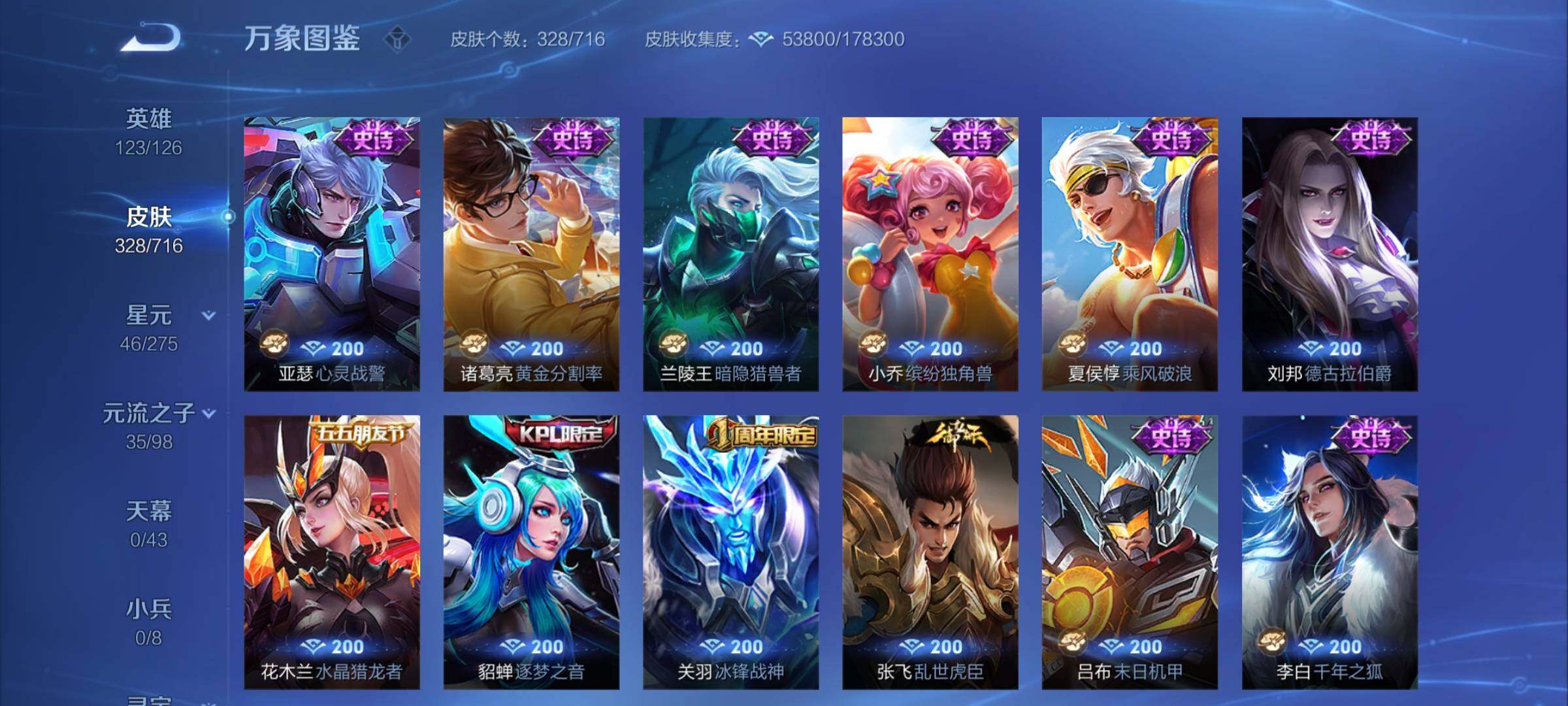 WZYXS3202228王者荣耀账号详情图15 WZYXS3202228王者荣耀账号详情图15