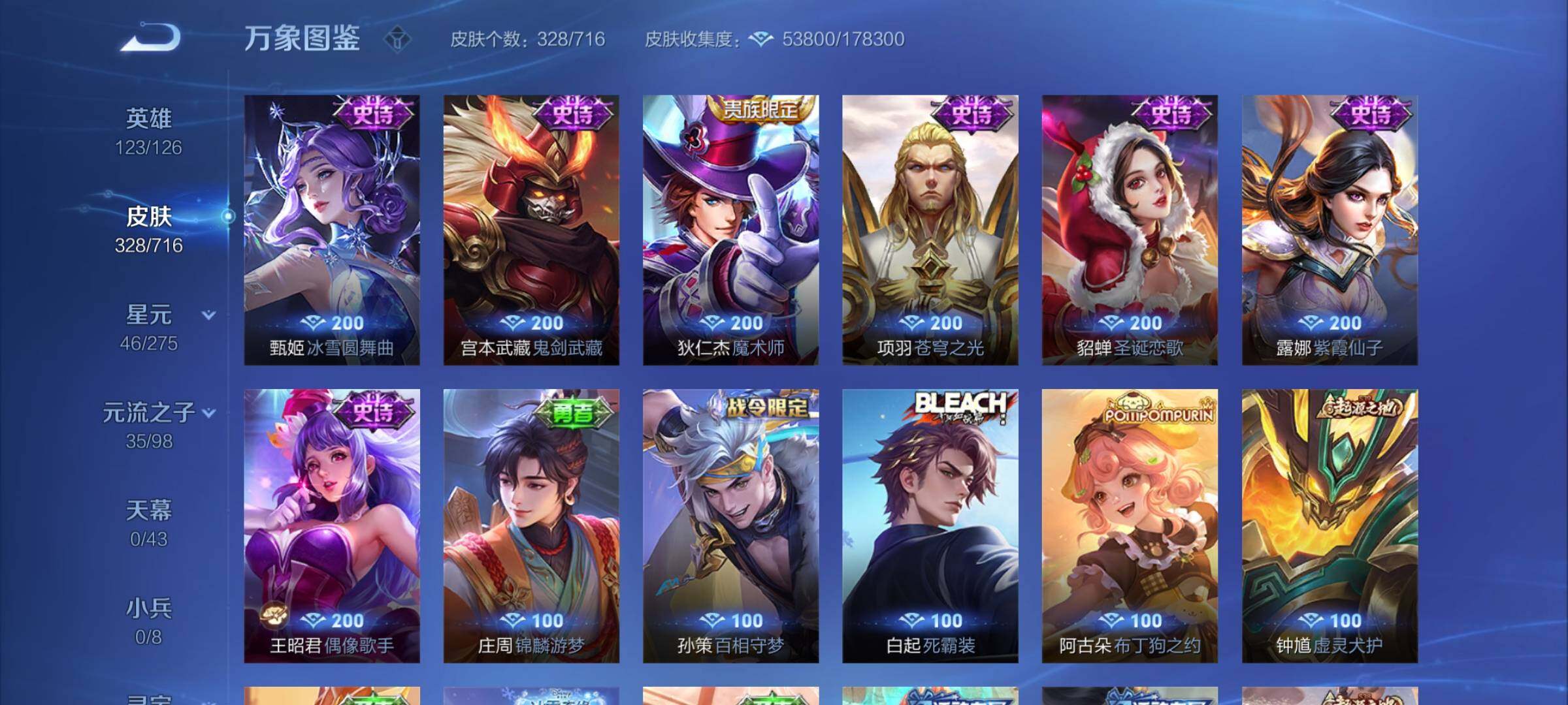 WZYXS3202228王者荣耀账号详情图17 WZYXS3202228王者荣耀账号详情图17