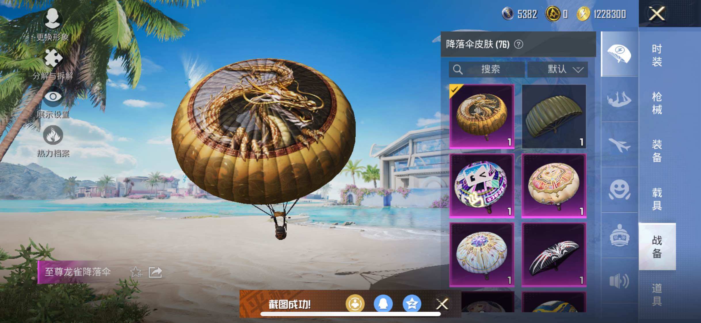 HPYXS3285854和平精英账号详情图15 HPYXS3285854和平精英账号详情图15