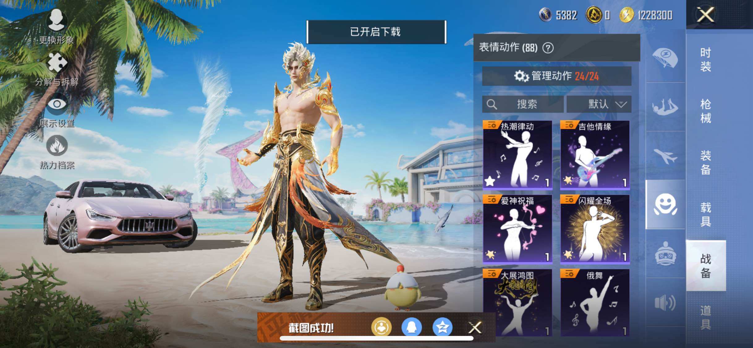 HPYXS3285854和平精英账号详情图20 HPYXS3285854和平精英账号详情图20