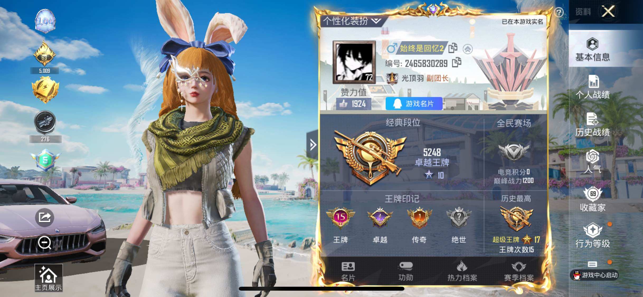HPYXS3285854和平精英账号详情图2 HPYXS3285854和平精英账号详情图2