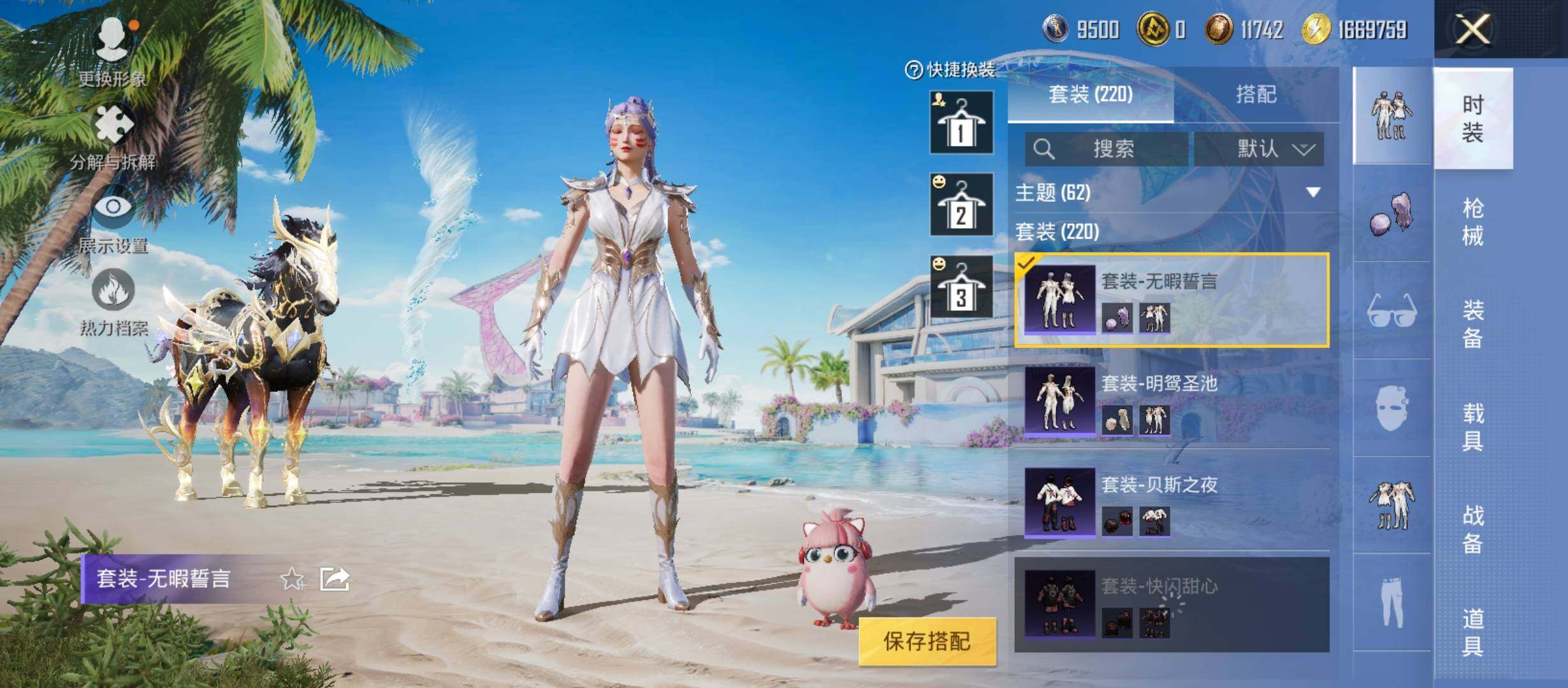 HPYXS3285880和平精英账号详情图16 HPYXS3285880和平精英账号详情图16