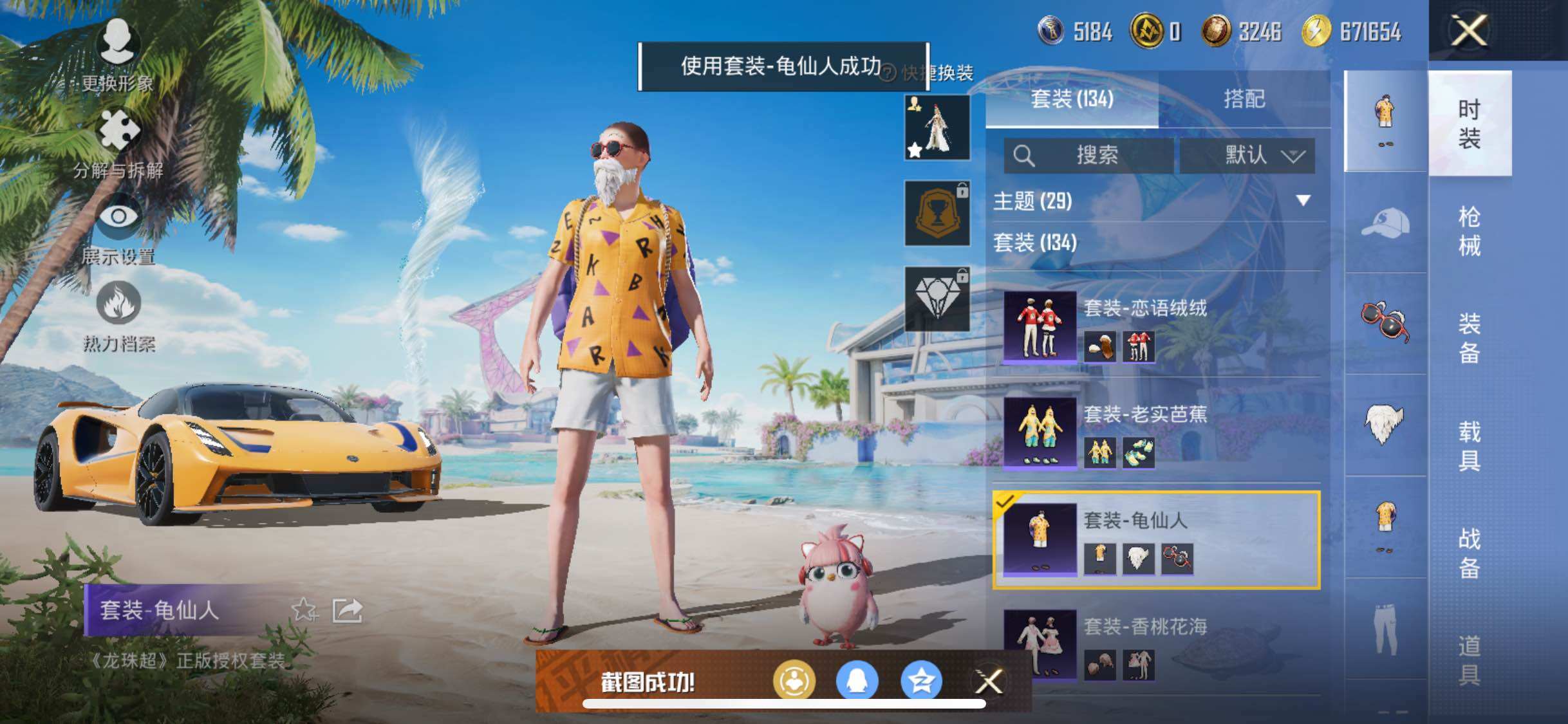 HPYXS3285858和平精英账号详情图7 HPYXS3285858和平精英账号详情图7