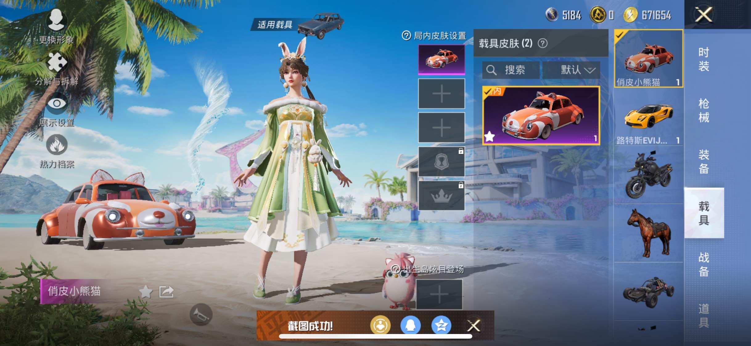 HPYXS3285858和平精英账号详情图10 HPYXS3285858和平精英账号详情图10