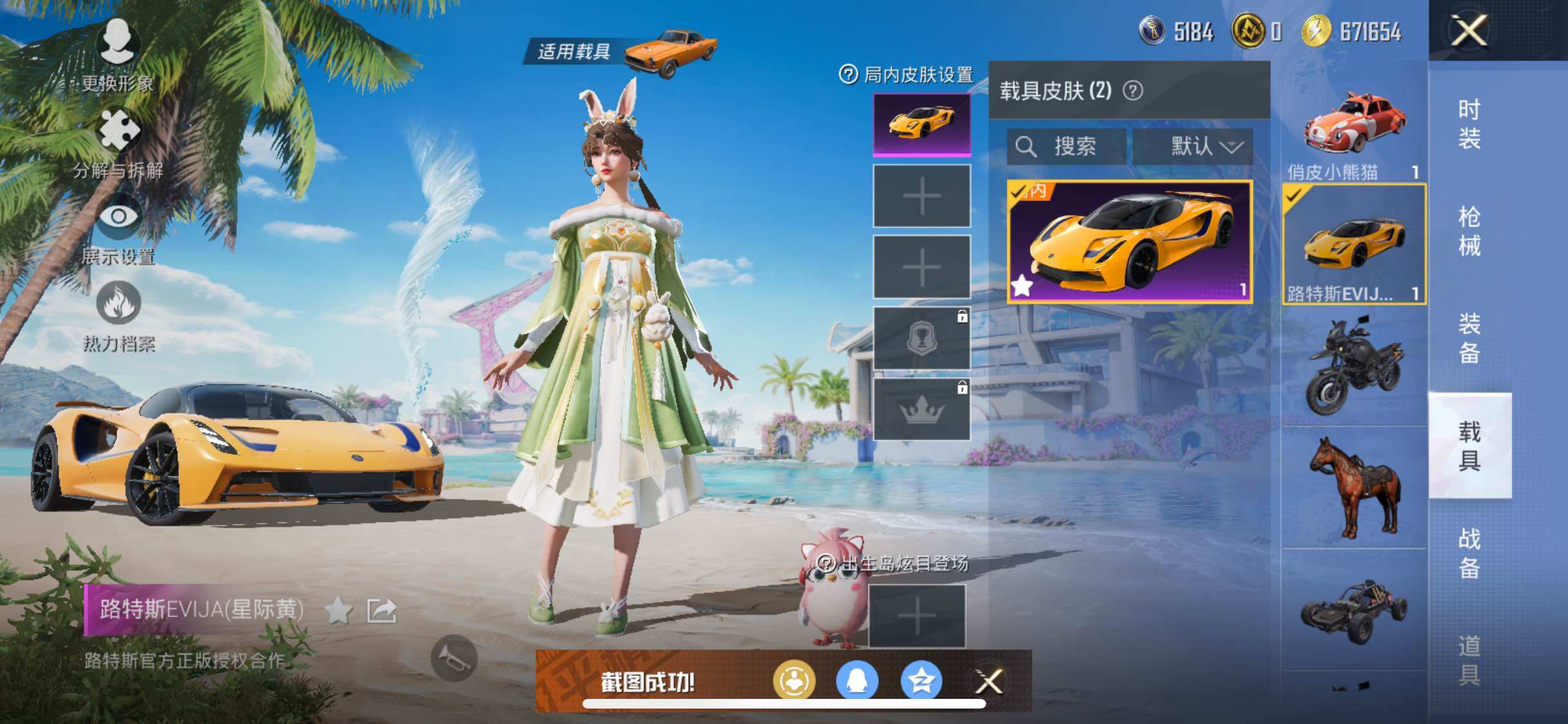 HPYXS3285858和平精英账号详情图11 HPYXS3285858和平精英账号详情图11