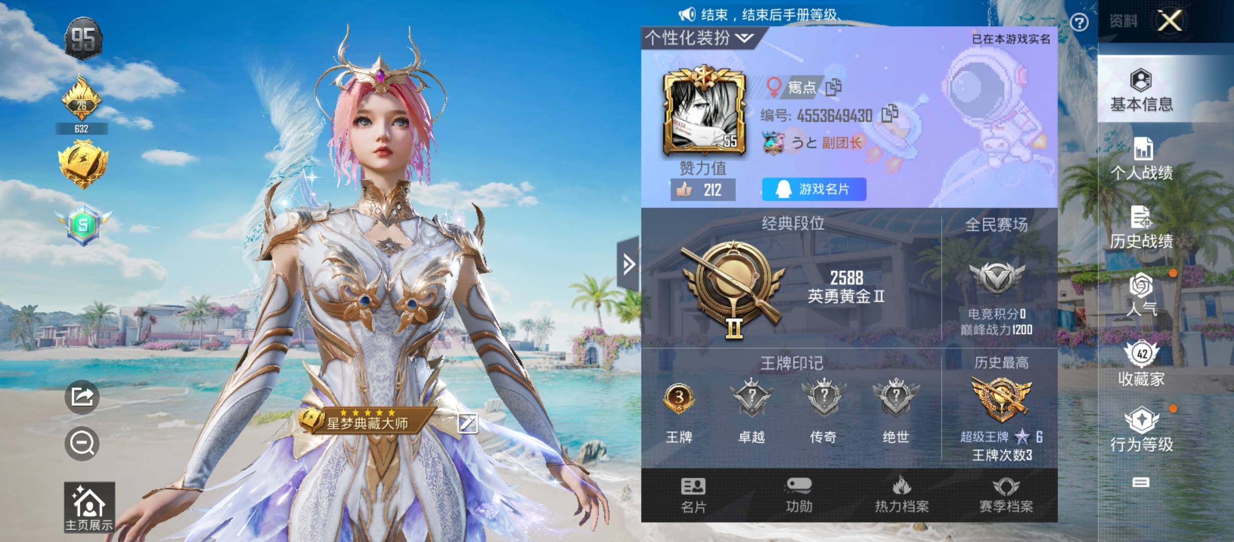 HPYXS3285868和平精英账号详情图2 HPYXS3285868和平精英账号详情图2