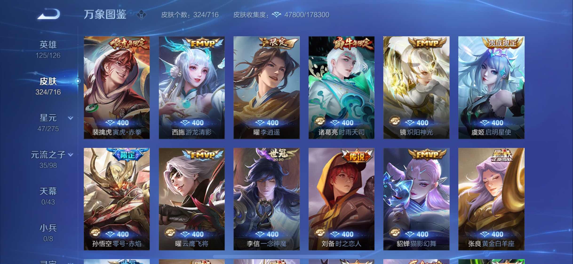WZYXS3202616王者荣耀账号详情图7 WZYXS3202616王者荣耀账号详情图7