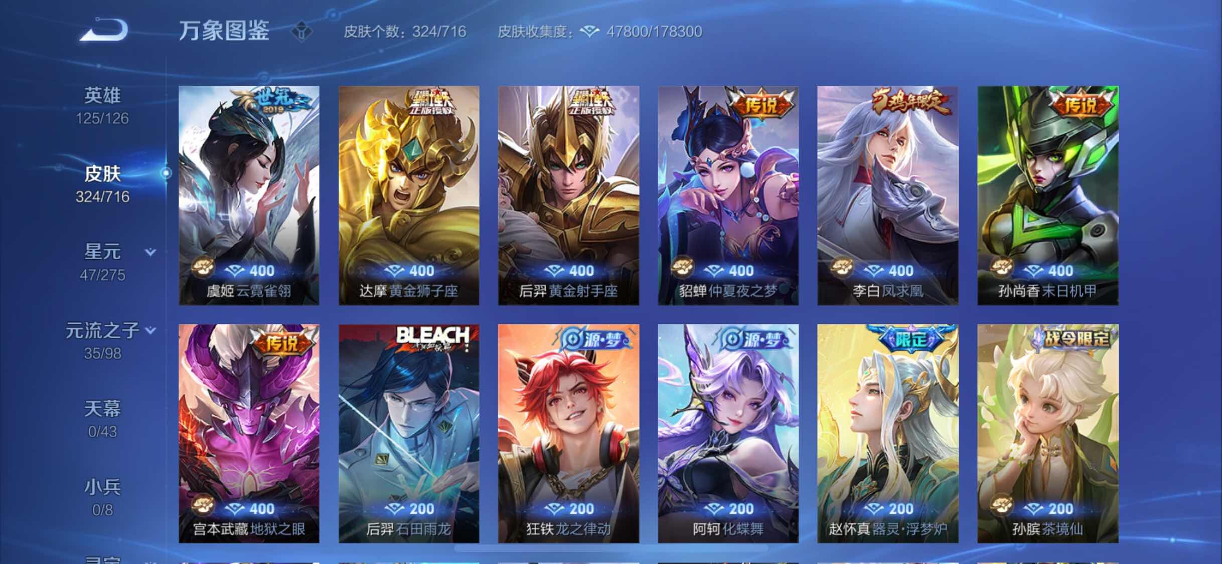 WZYXS3202616王者荣耀账号详情图8 WZYXS3202616王者荣耀账号详情图8