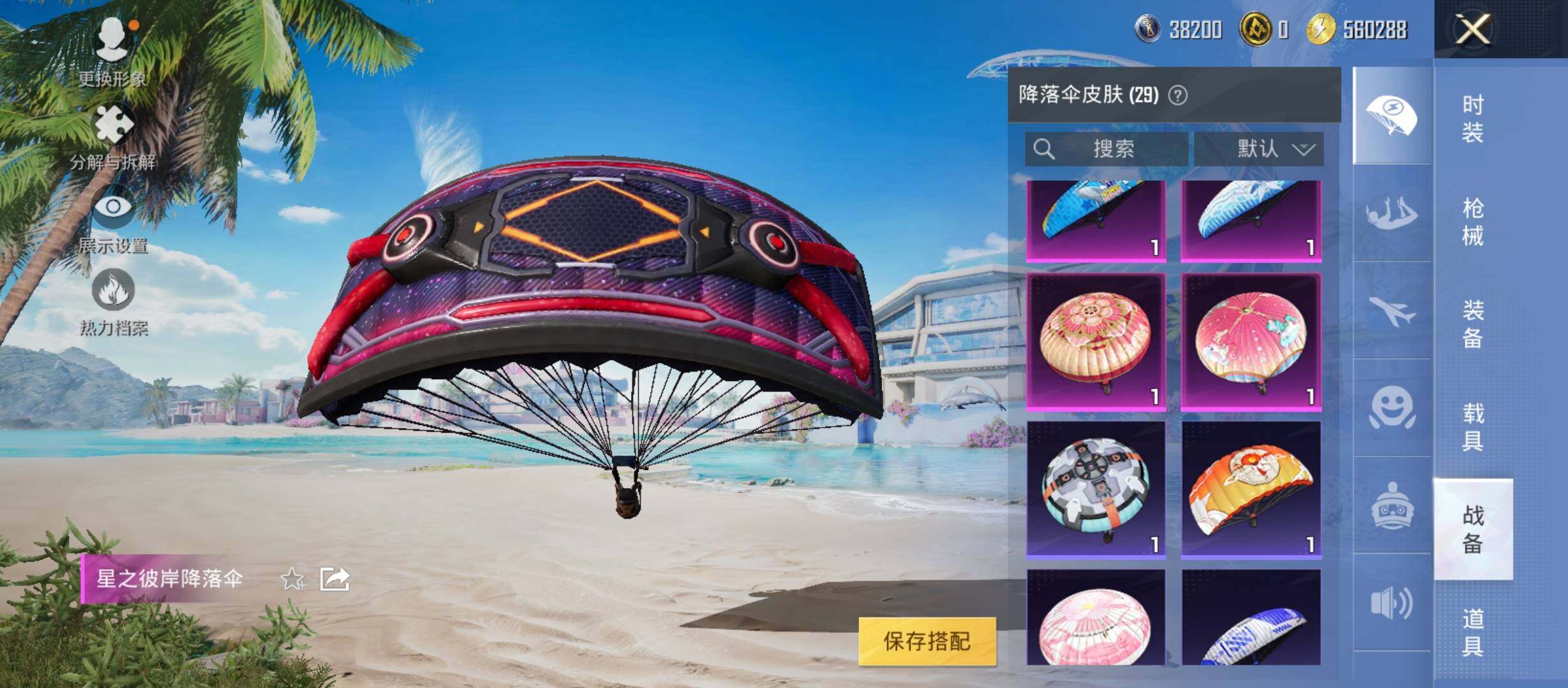 HPYXS3285868和平精英账号详情图12 HPYXS3285868和平精英账号详情图12
