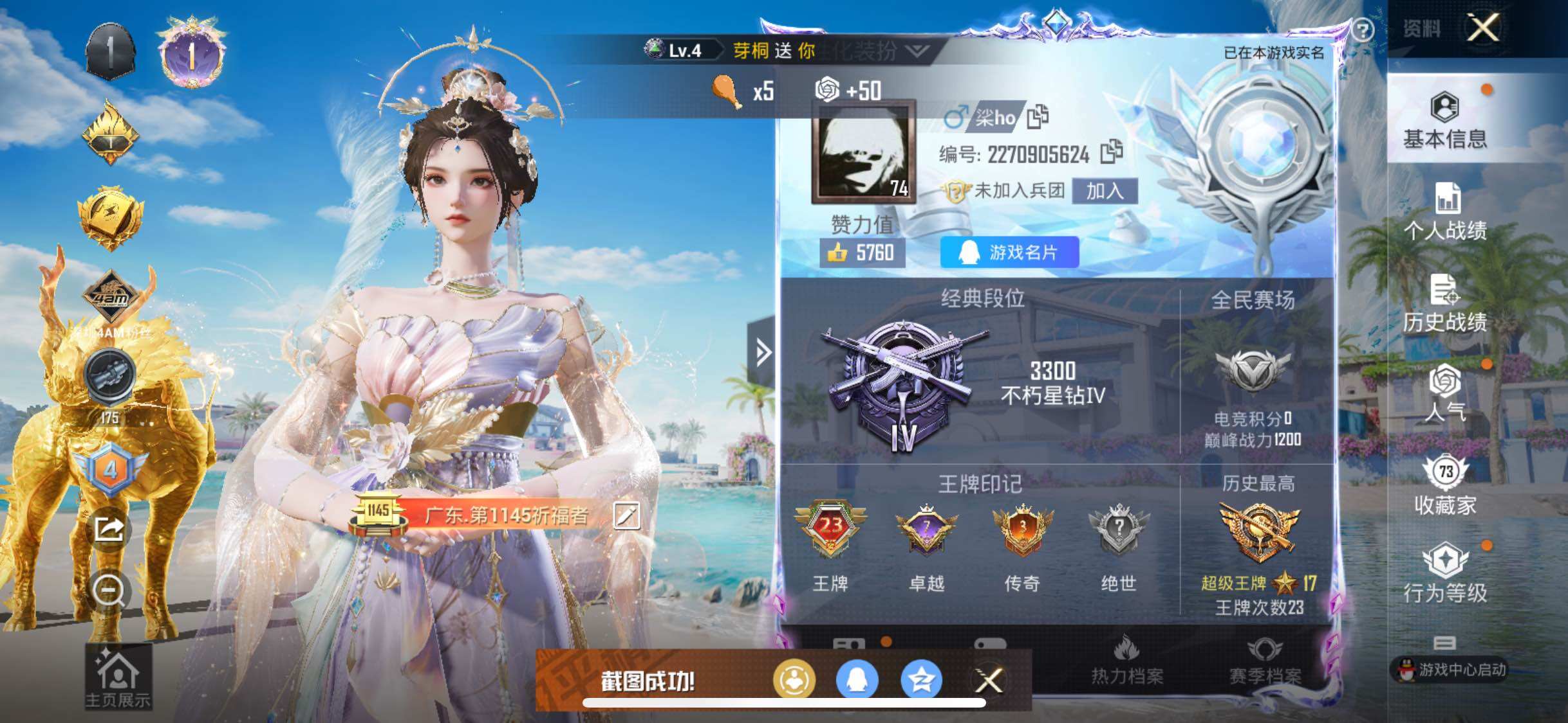 HPYXS3285841和平精英账号详情图2 HPYXS3285841和平精英账号详情图2