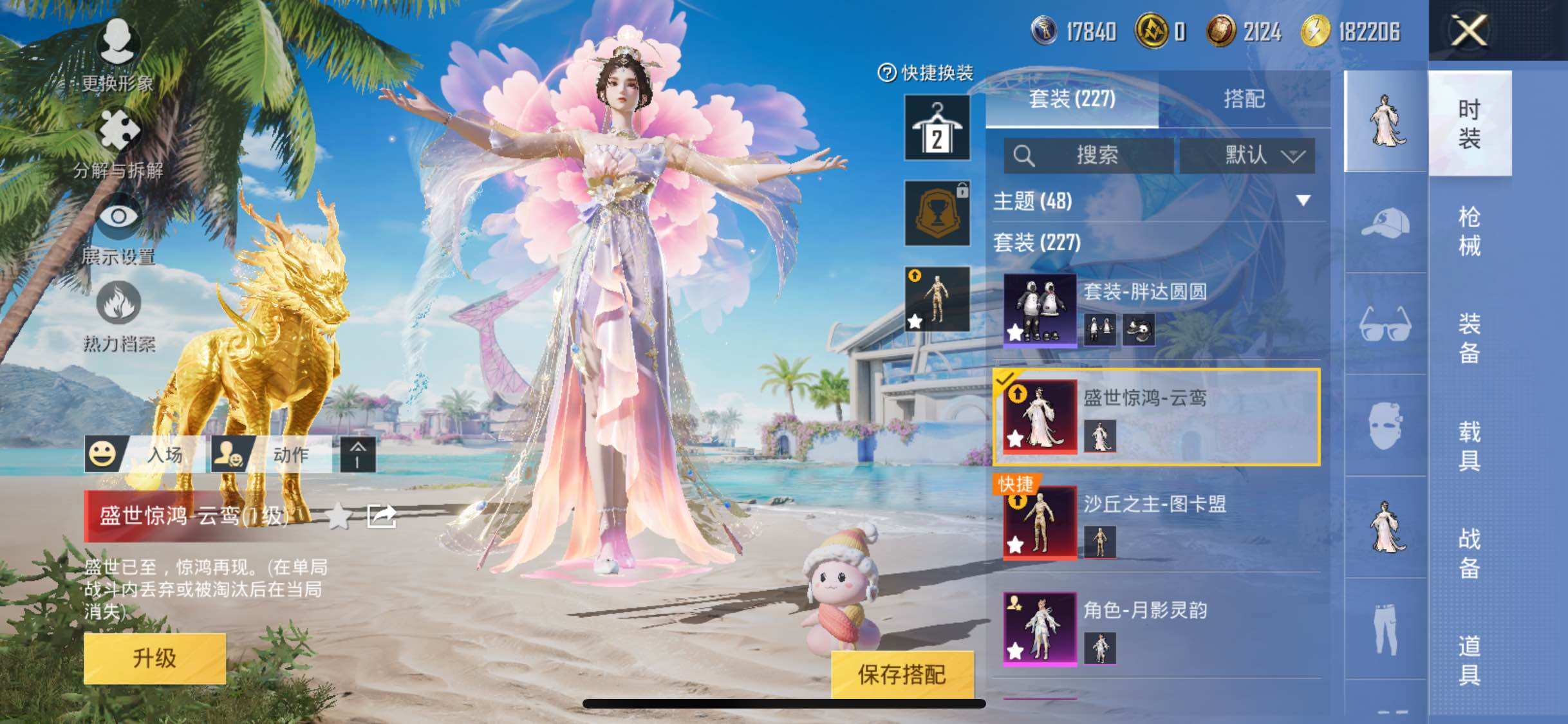 HPYXS3285841和平精英账号详情图6 HPYXS3285841和平精英账号详情图6