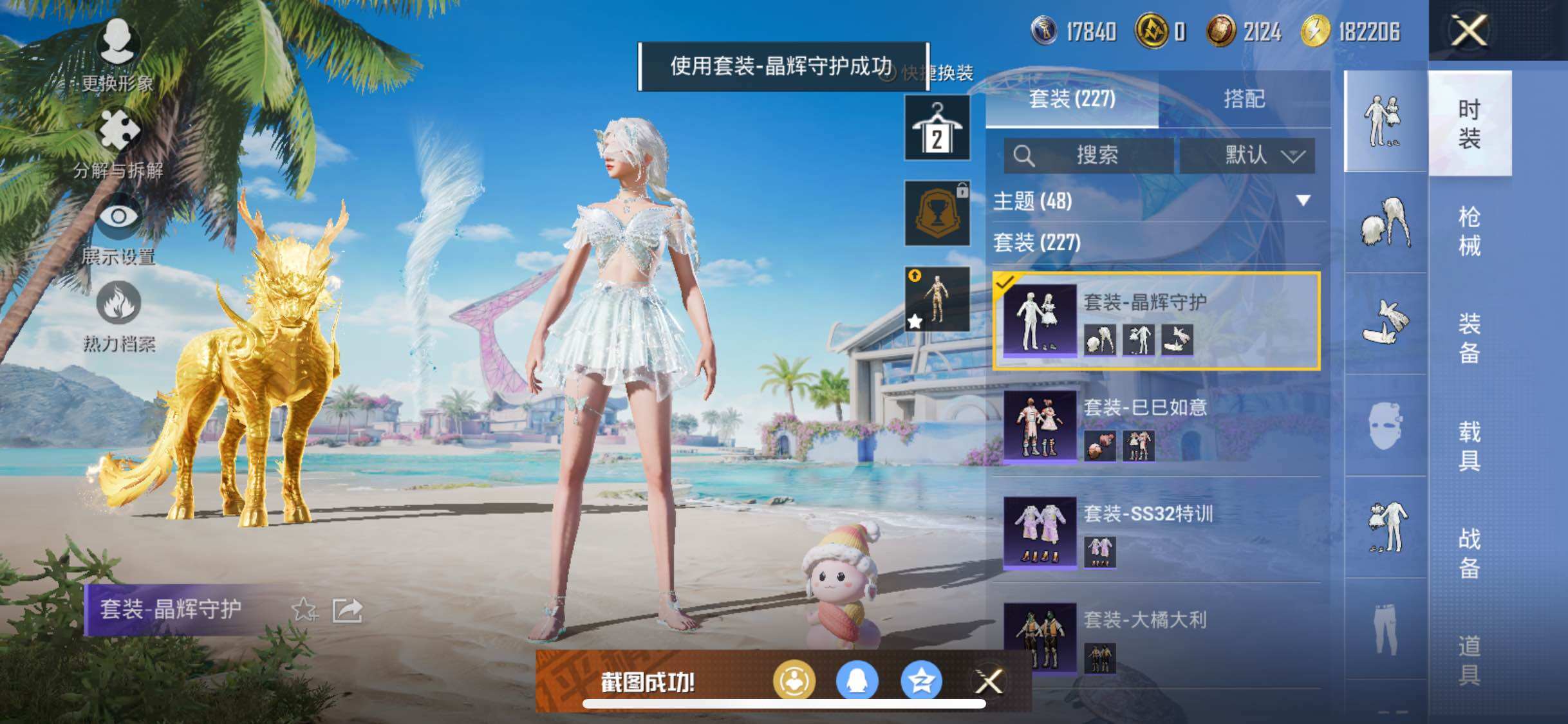 HPYXS3285841和平精英账号详情图11 HPYXS3285841和平精英账号详情图11