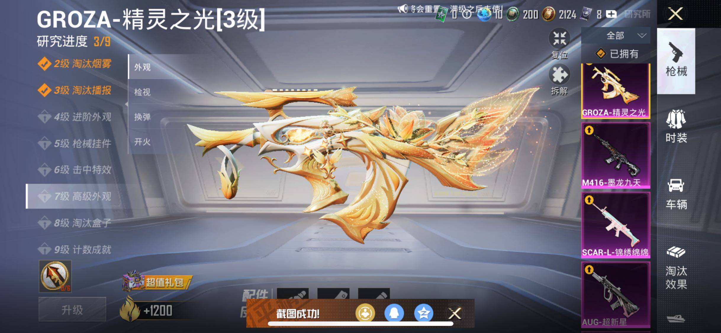 HPYXS3285841和平精英账号详情图20 HPYXS3285841和平精英账号详情图20