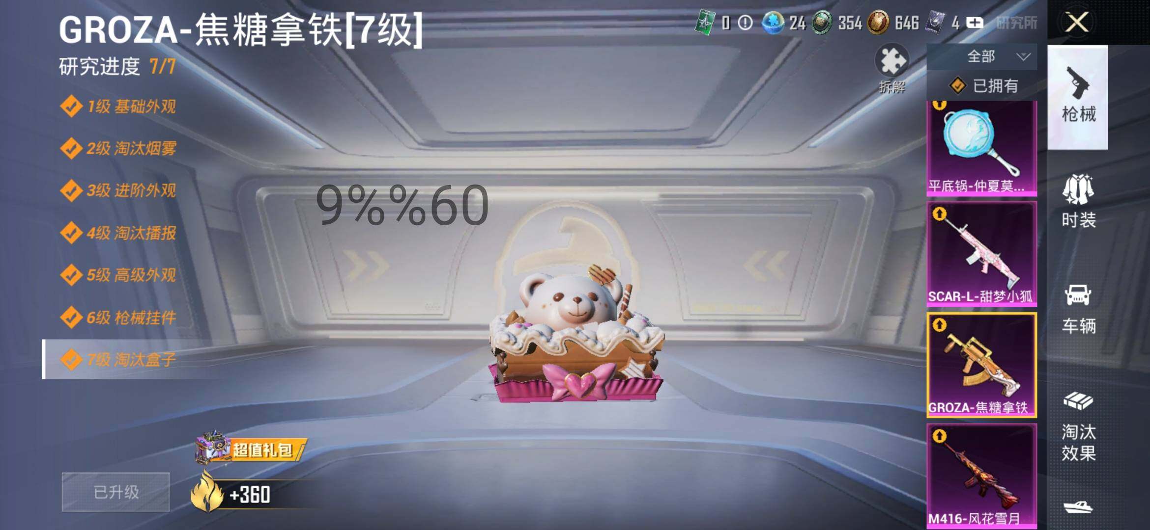 HPYXS3288175和平精英账号详情图21 HPYXS3288175和平精英账号详情图21