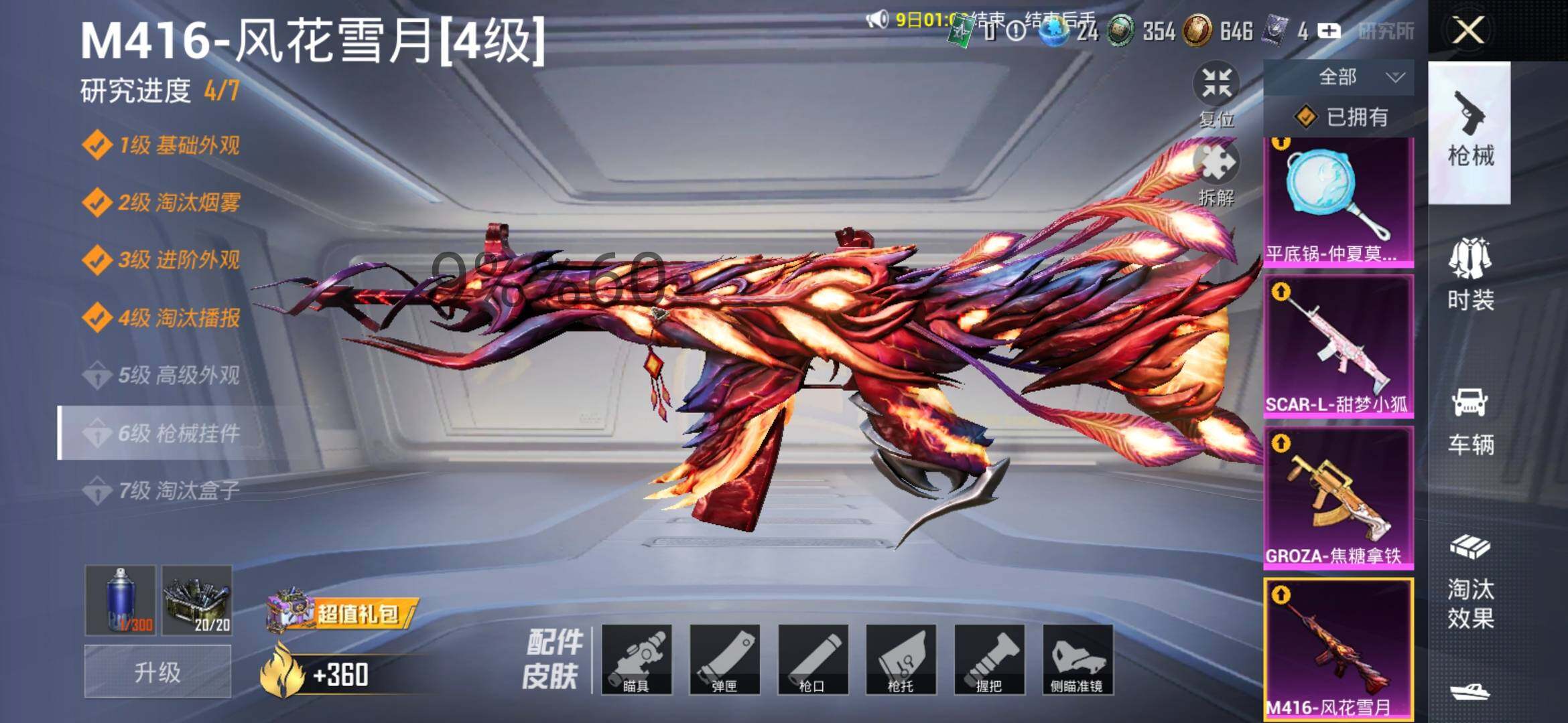 HPYXS3288175和平精英账号详情图23 HPYXS3288175和平精英账号详情图23