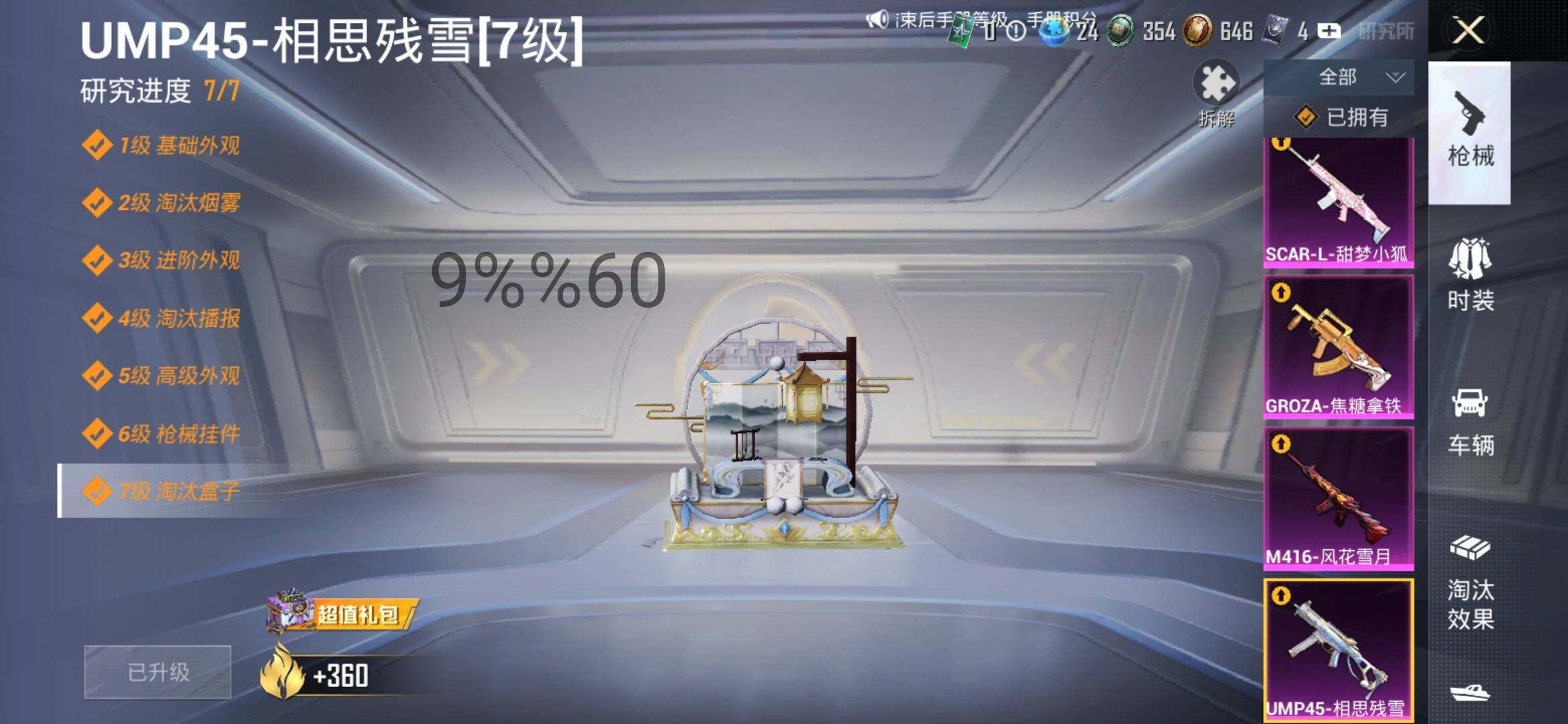 HPYXS3288175和平精英账号详情图20 HPYXS3288175和平精英账号详情图20