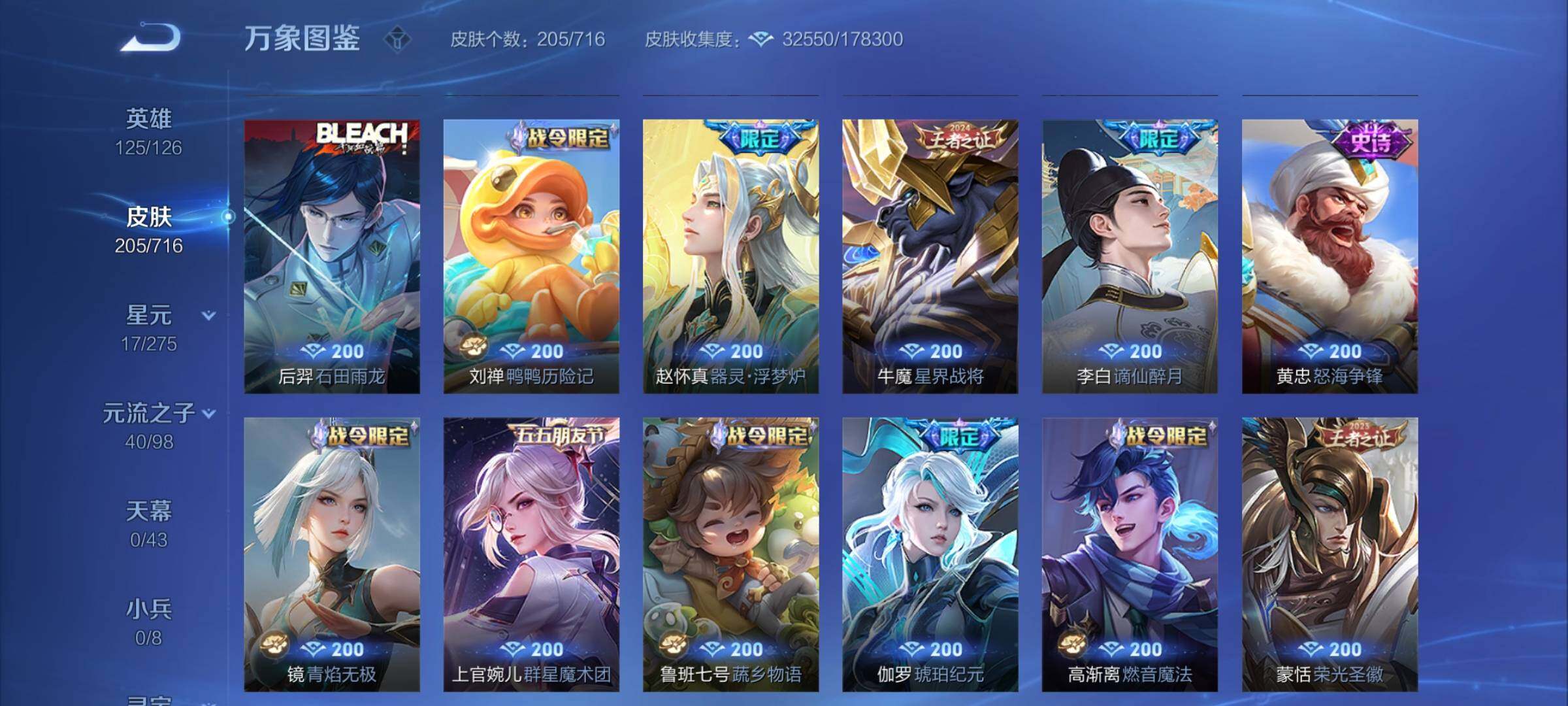 WZYXS3204447王者荣耀账号详情图7 WZYXS3204447王者荣耀账号详情图7