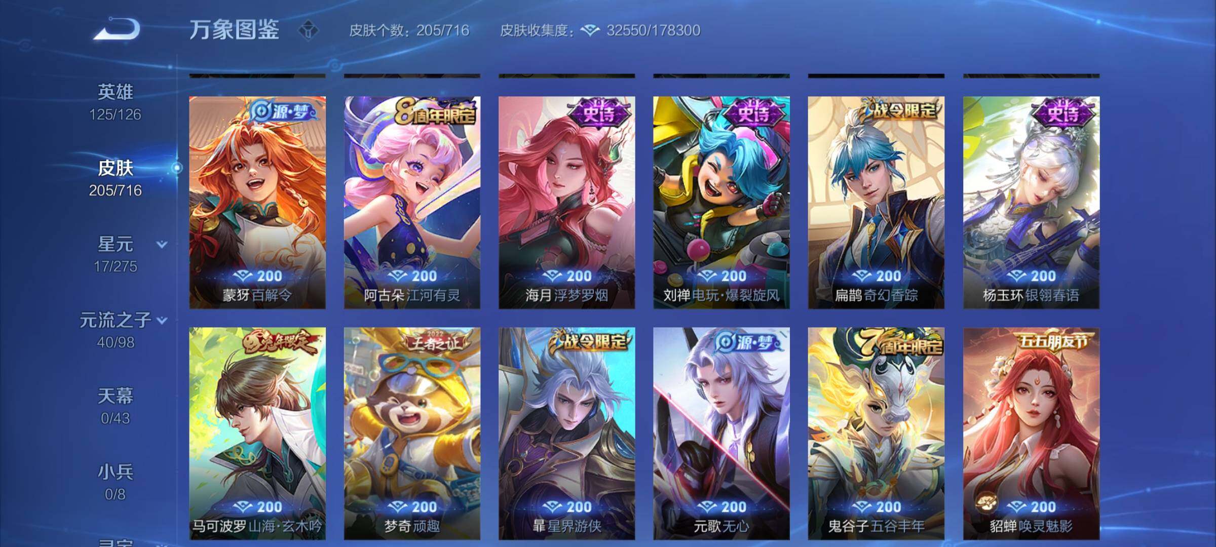 WZYXS3204447王者荣耀账号详情图8 WZYXS3204447王者荣耀账号详情图8