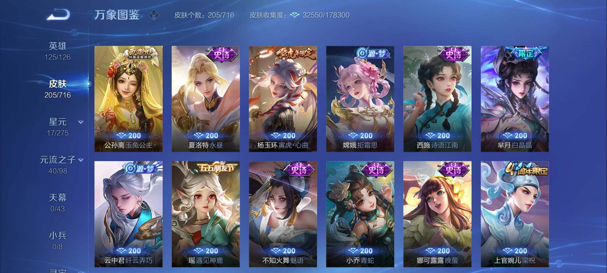 WZYXS3204447王者荣耀账号详情图9 WZYXS3204447王者荣耀账号详情图9