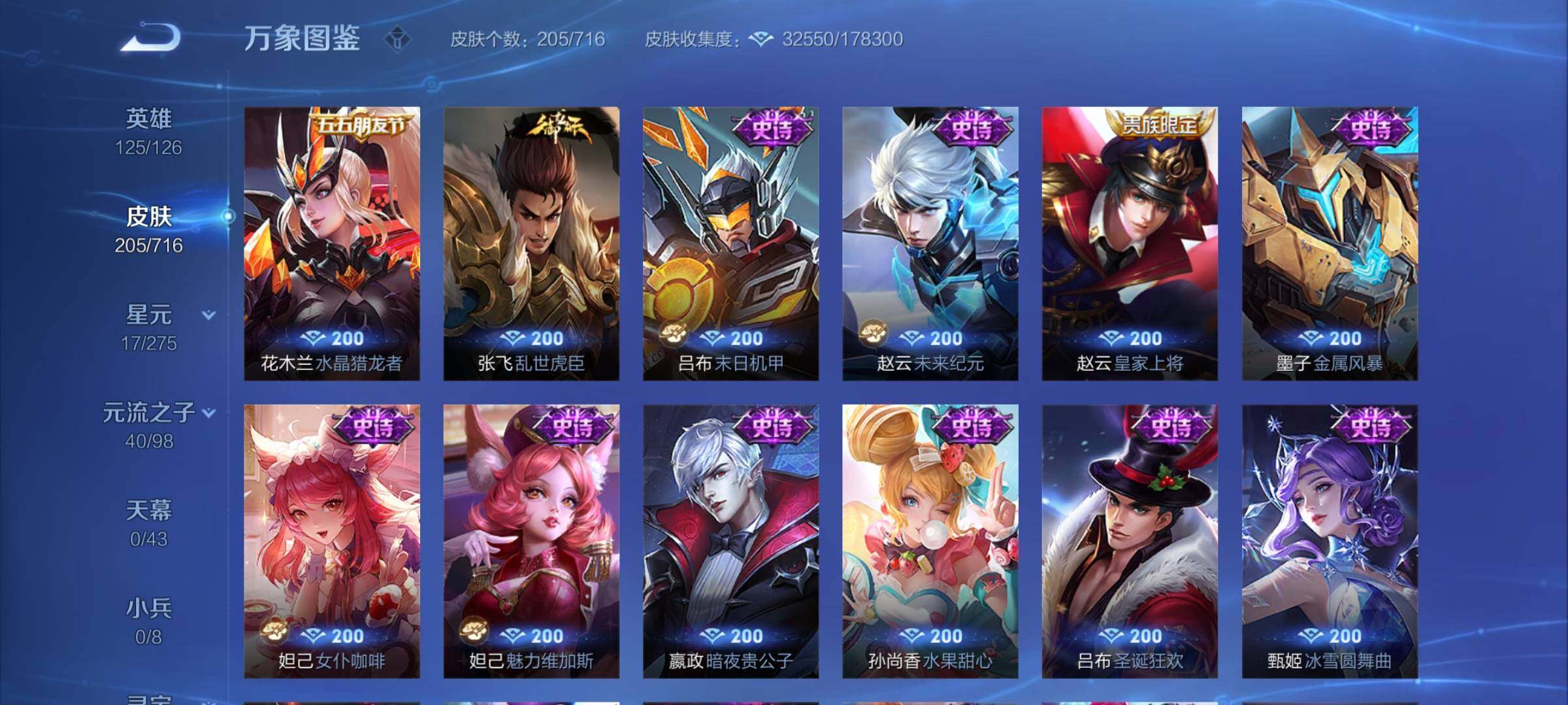 WZYXS3204447王者荣耀账号详情图11 WZYXS3204447王者荣耀账号详情图11