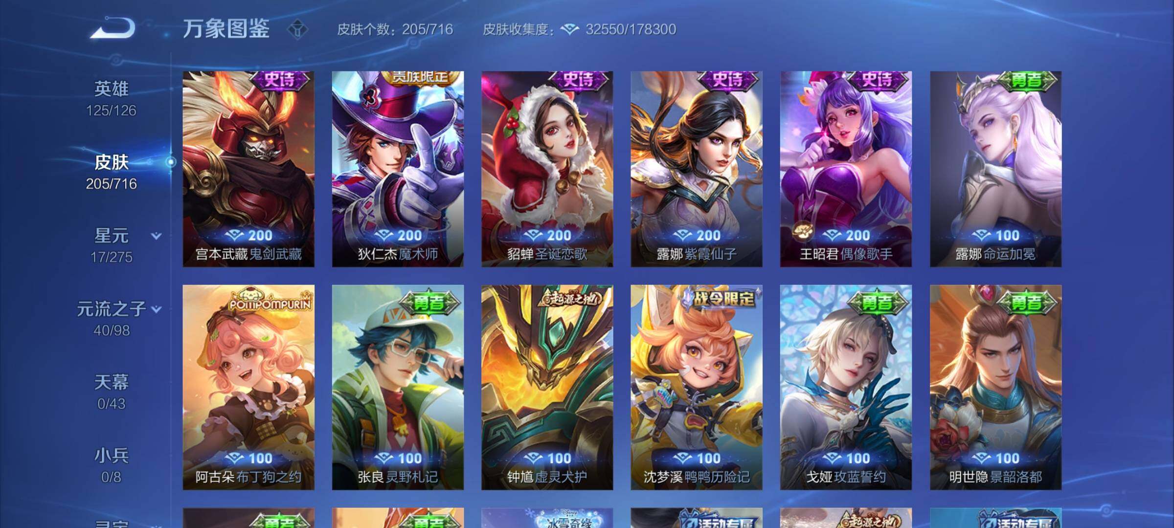 WZYXS3204447王者荣耀账号详情图12 WZYXS3204447王者荣耀账号详情图12