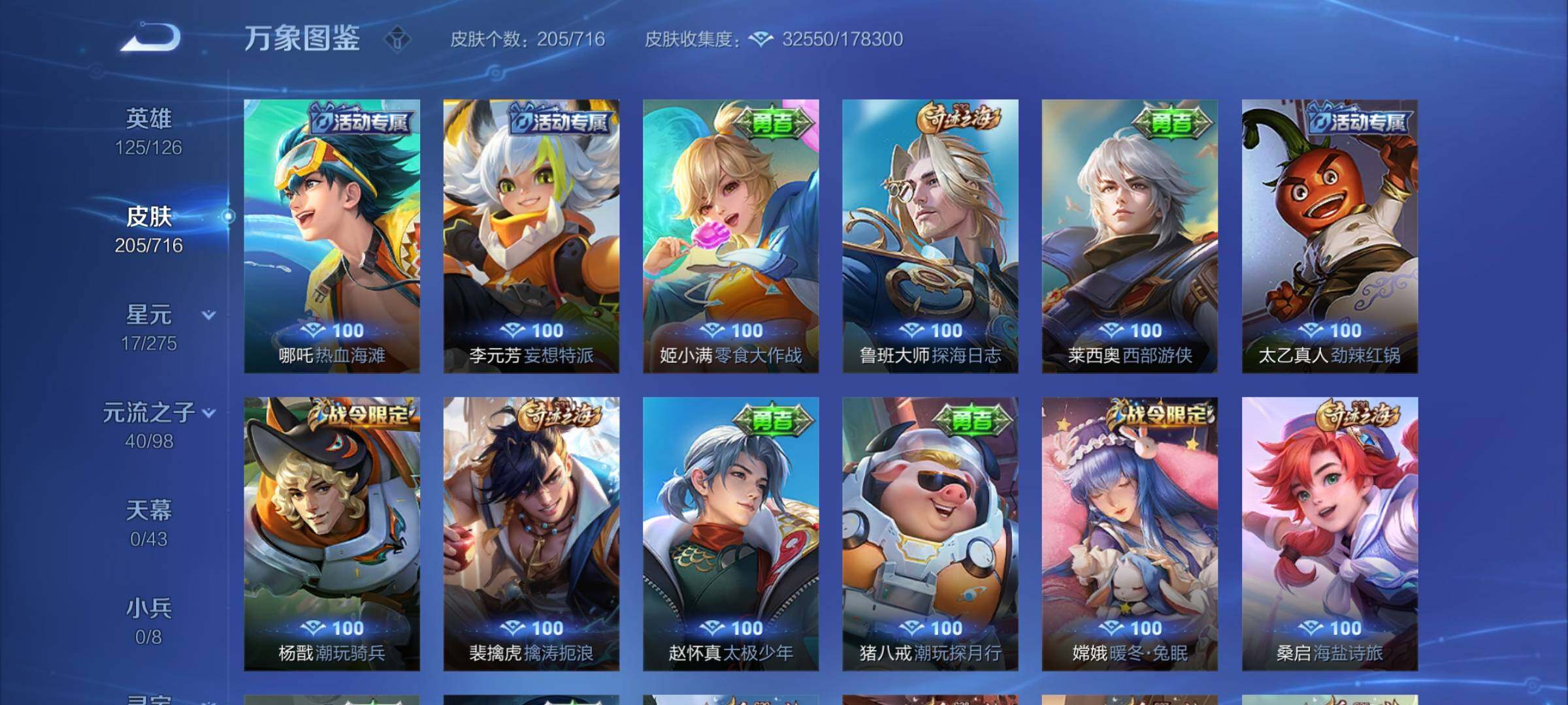 WZYXS3204447王者荣耀账号详情图15 WZYXS3204447王者荣耀账号详情图15