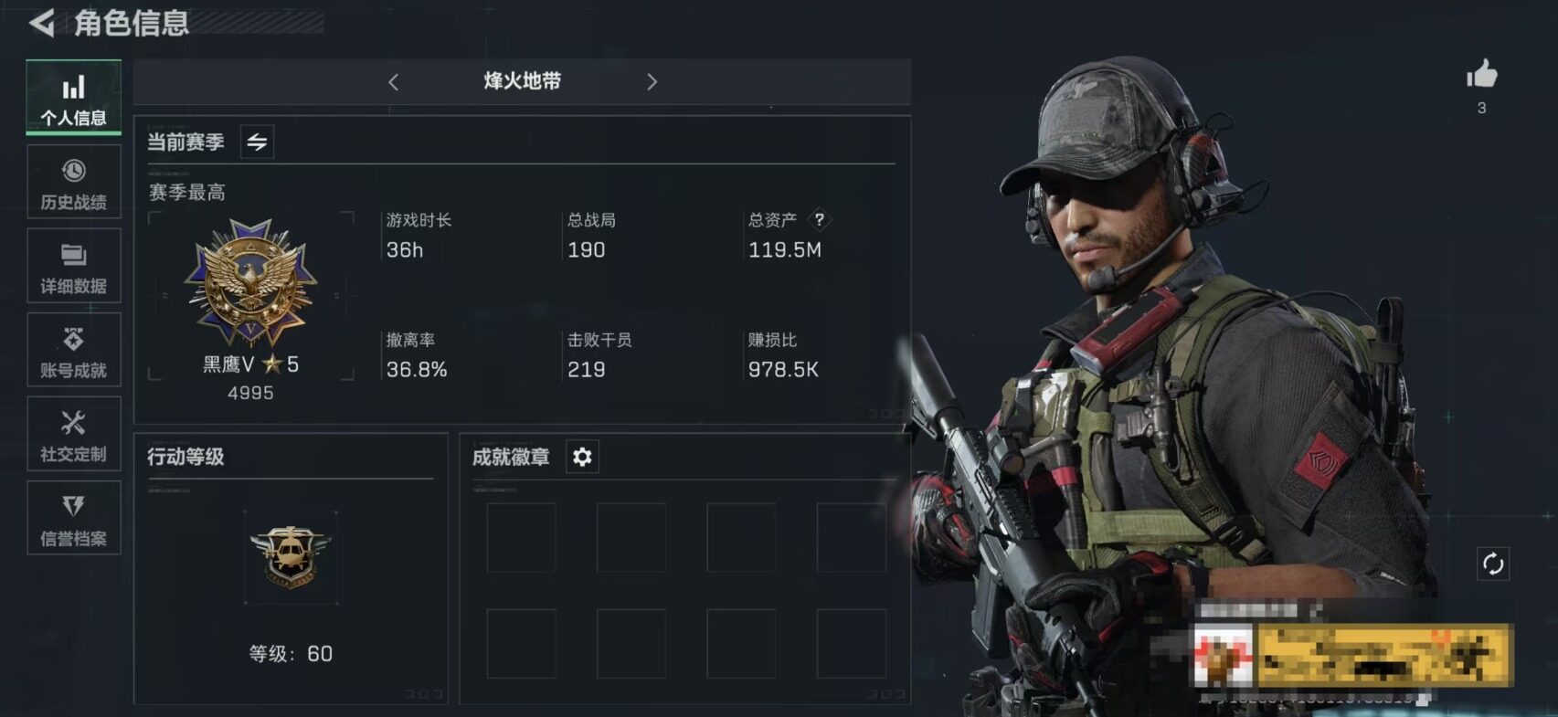 三角洲行动账号QQ【SJZ1337】总资产(M)：119.5M/哈夫币(K)：4276K/哈夫币(K)：4276K/全面战场等级：5_段位：无段位/烽火地带等级：60_段位：黑鹰/近战-黑鹰