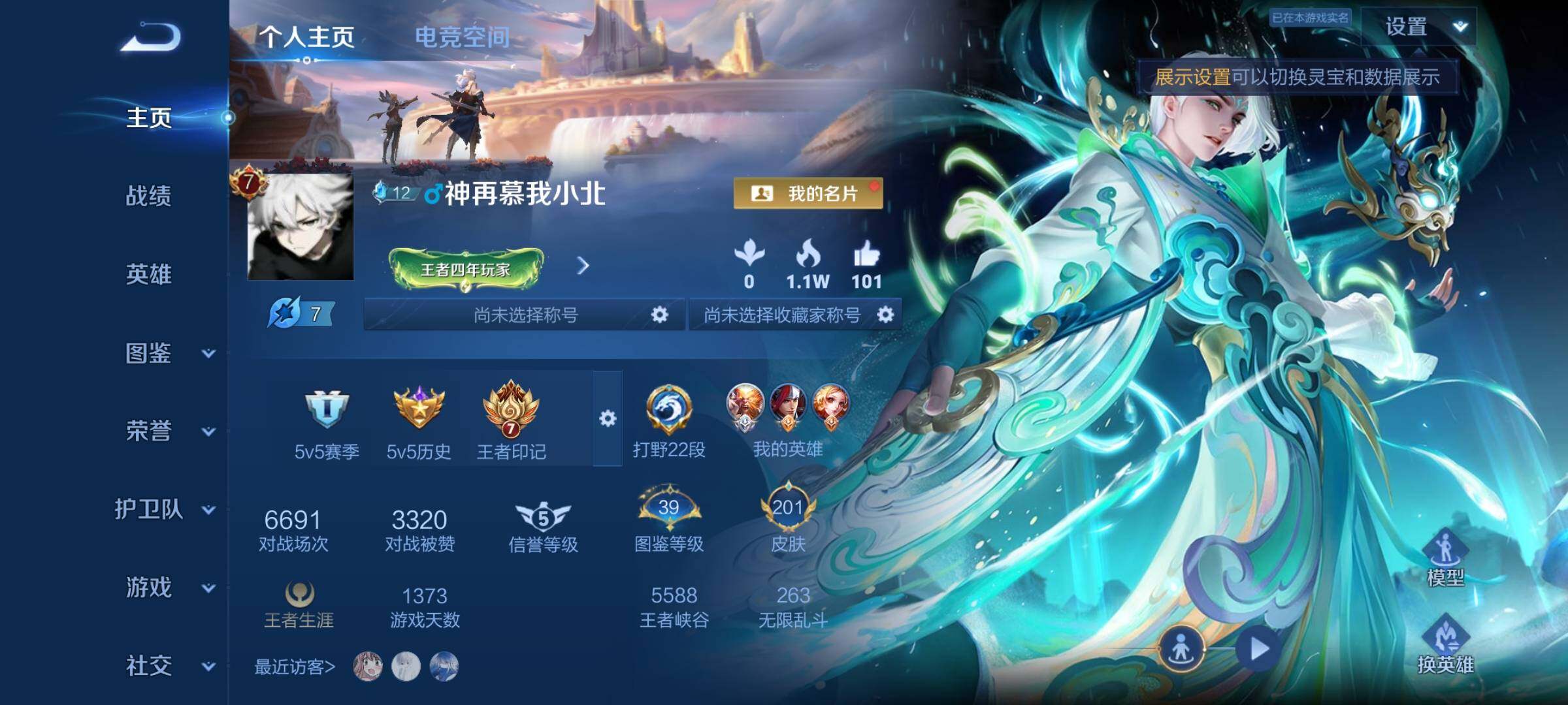 WZYXS3204460王者荣耀账号详情图2 WZYXS3204460王者荣耀账号详情图2