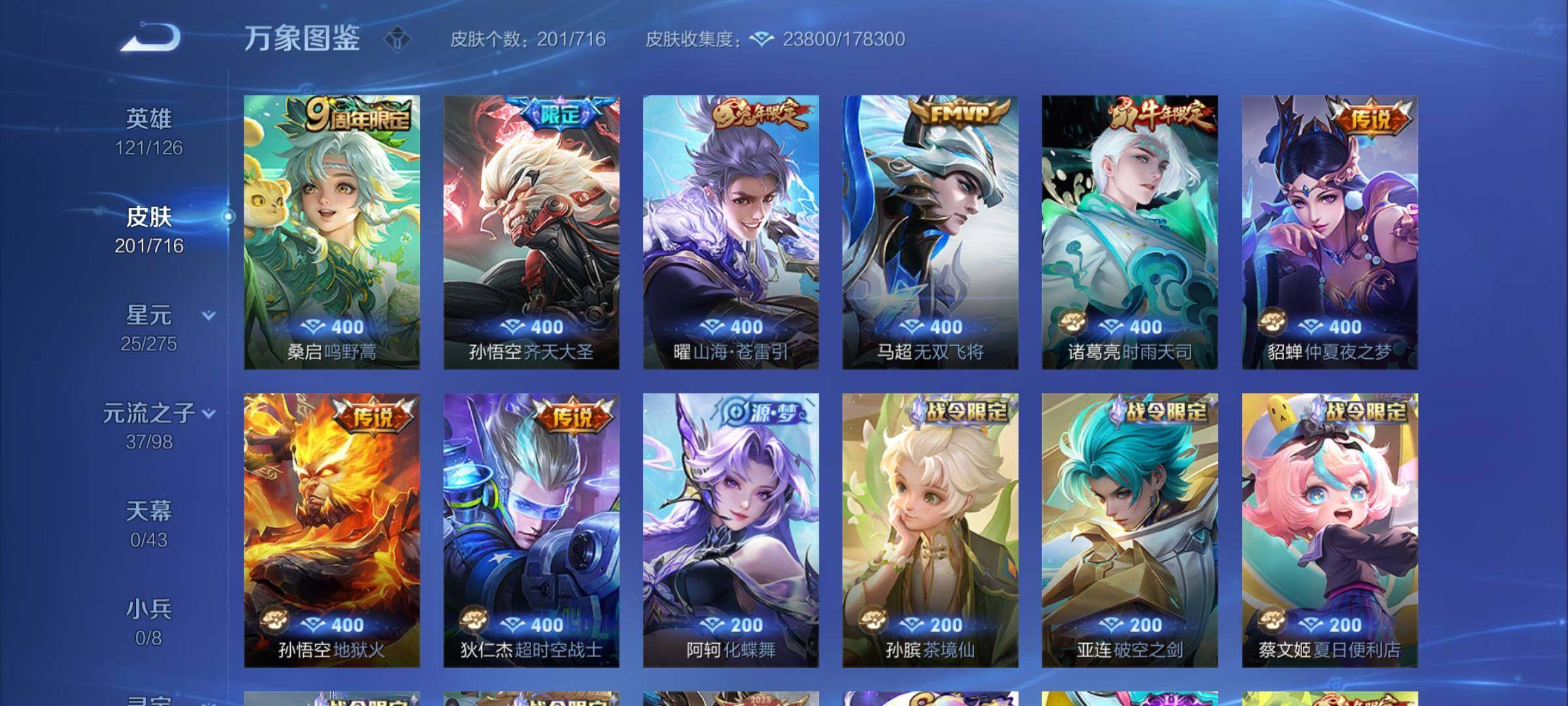 WZYXS3204460王者荣耀账号详情图6 WZYXS3204460王者荣耀账号详情图6