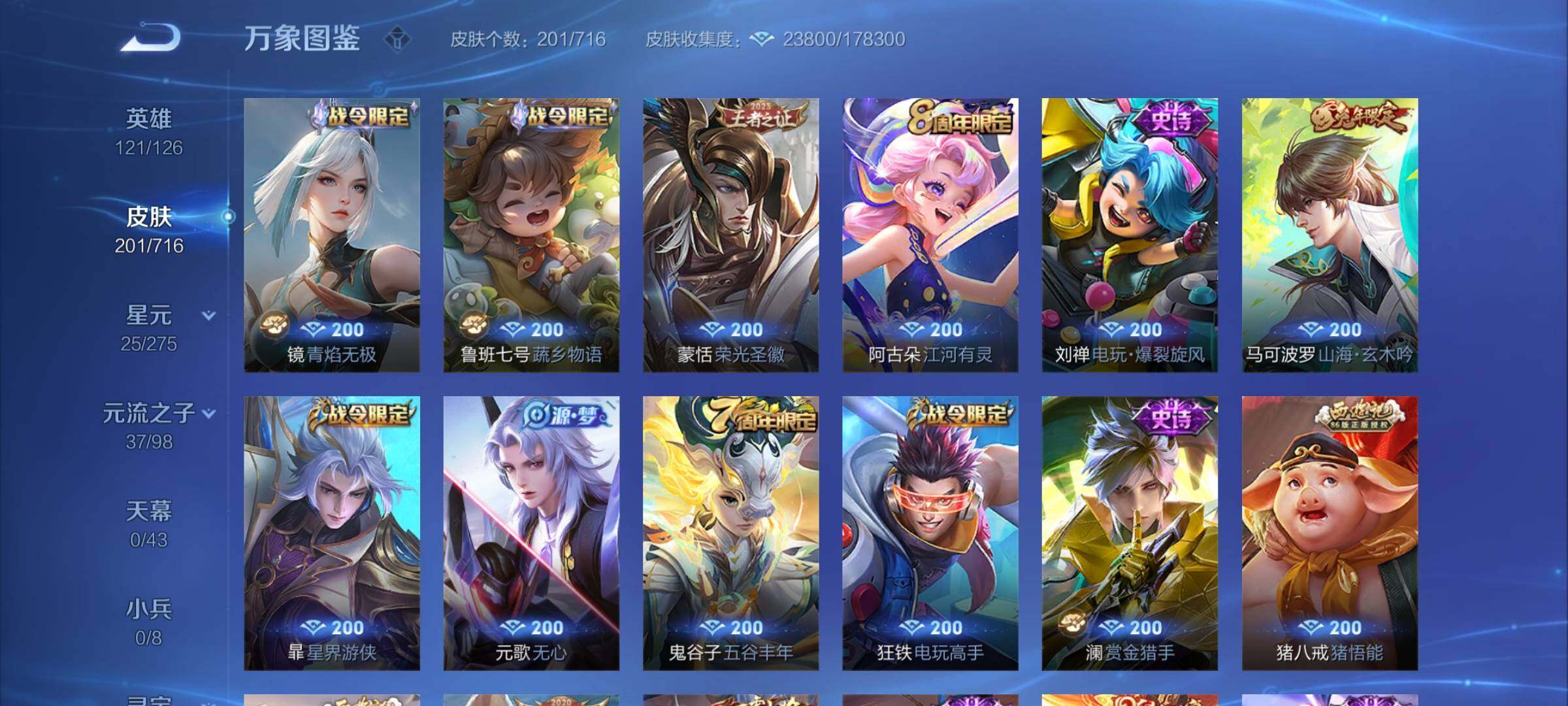 WZYXS3204460王者荣耀账号详情图7 WZYXS3204460王者荣耀账号详情图7