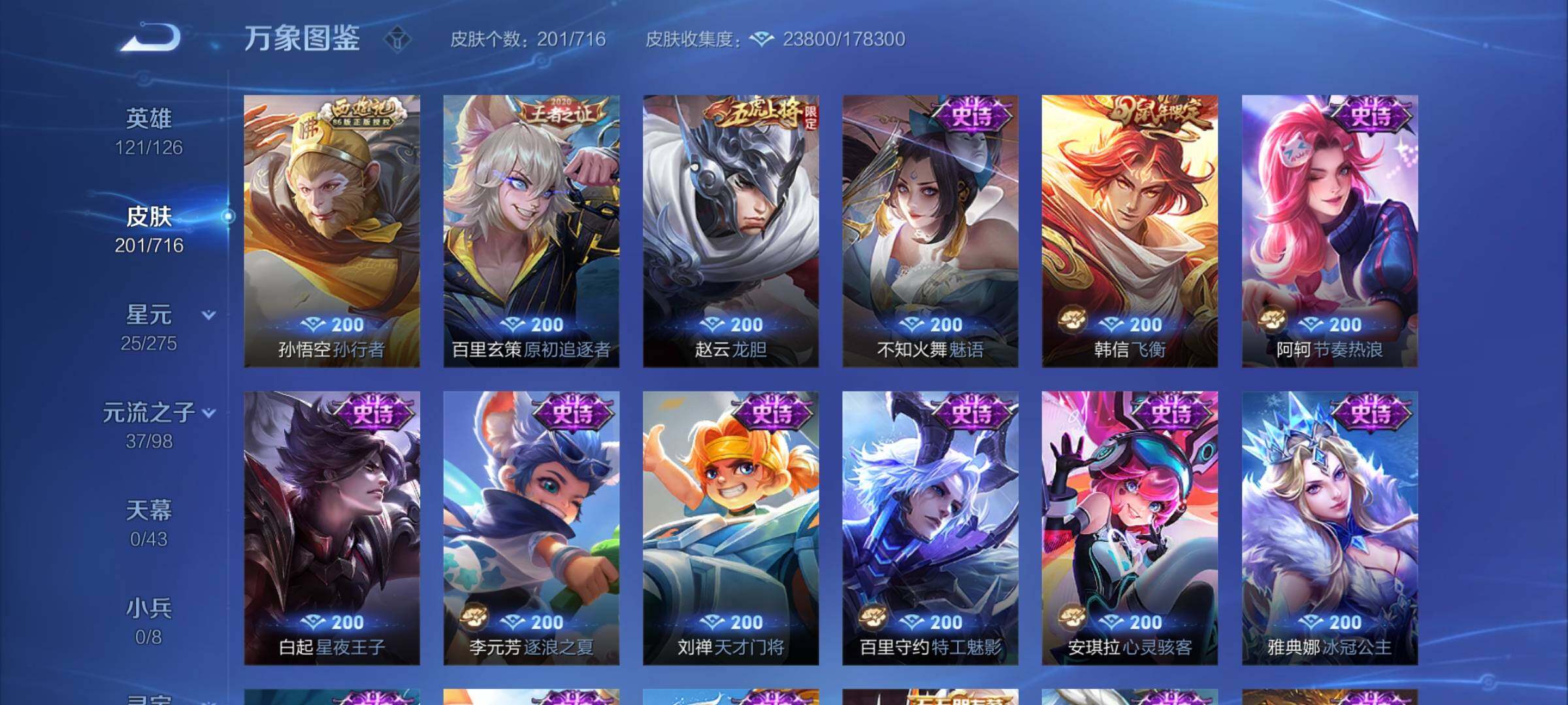 WZYXS3204460王者荣耀账号详情图8 WZYXS3204460王者荣耀账号详情图8