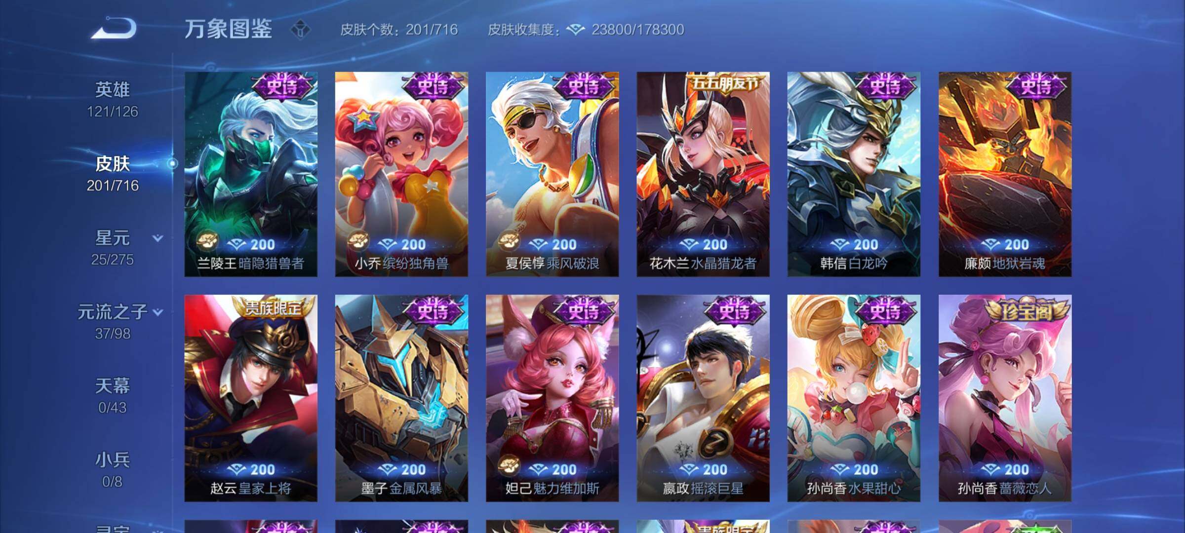 WZYXS3204460王者荣耀账号详情图9 WZYXS3204460王者荣耀账号详情图9
