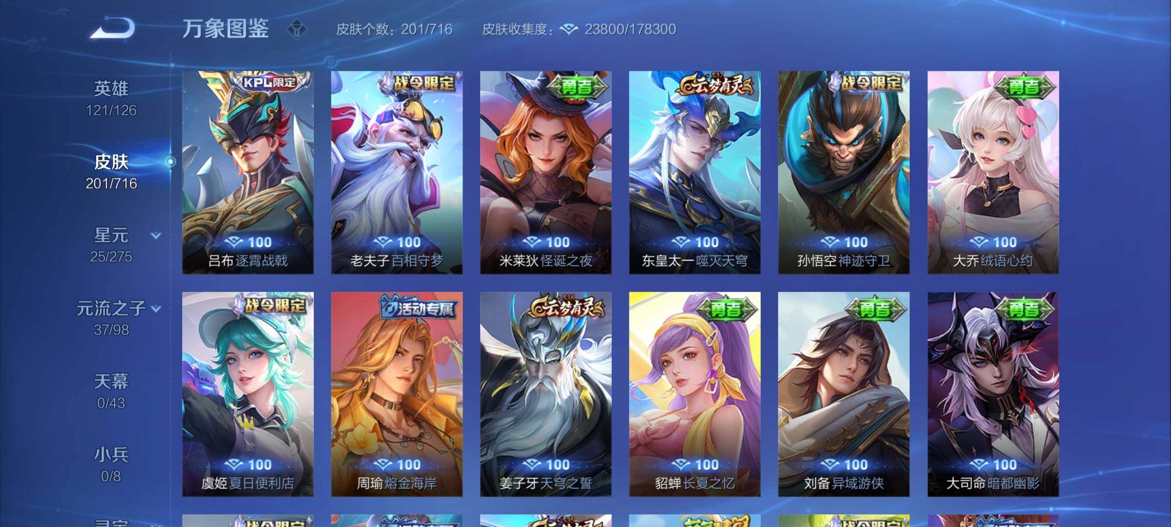 WZYXS3204460王者荣耀账号详情图11 WZYXS3204460王者荣耀账号详情图11