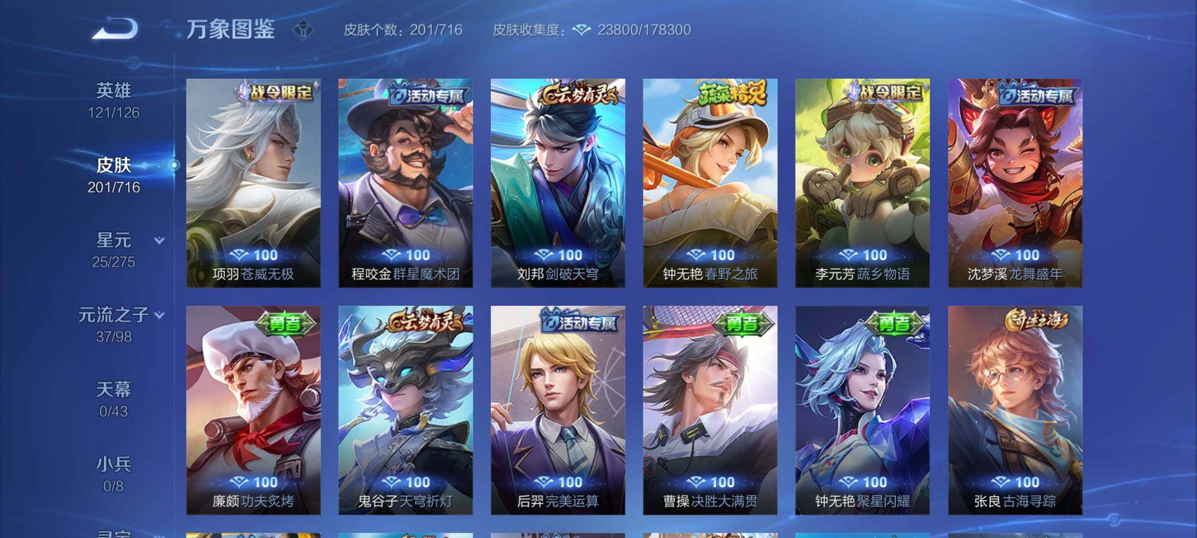WZYXS3204460王者荣耀账号详情图12 WZYXS3204460王者荣耀账号详情图12