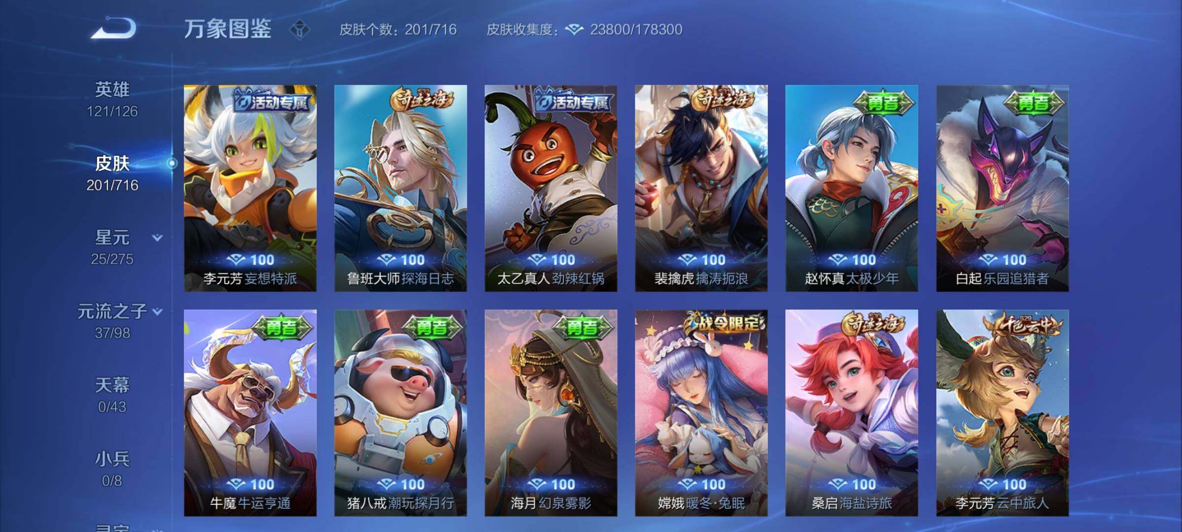 WZYXS3204460王者荣耀账号详情图13 WZYXS3204460王者荣耀账号详情图13