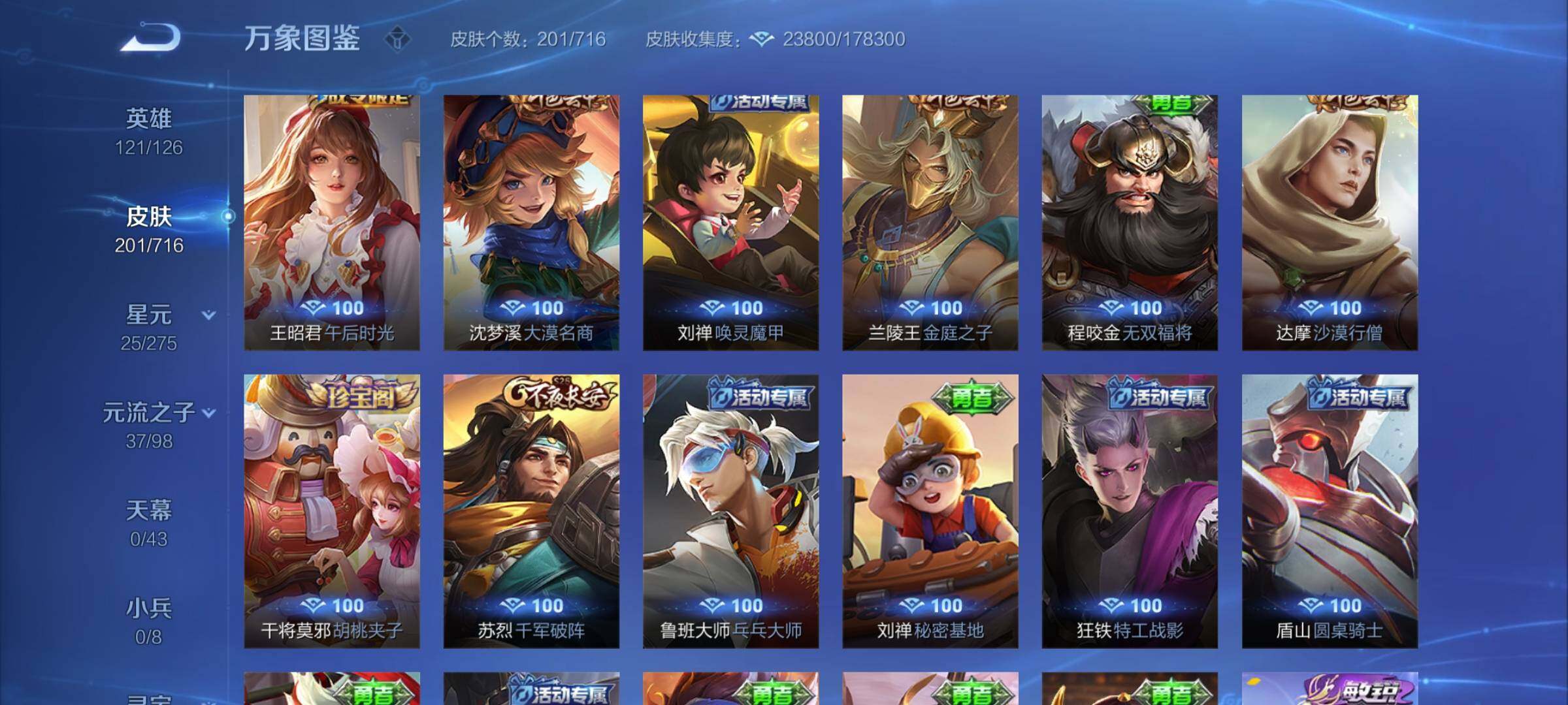WZYXS3204460王者荣耀账号详情图14 WZYXS3204460王者荣耀账号详情图14
