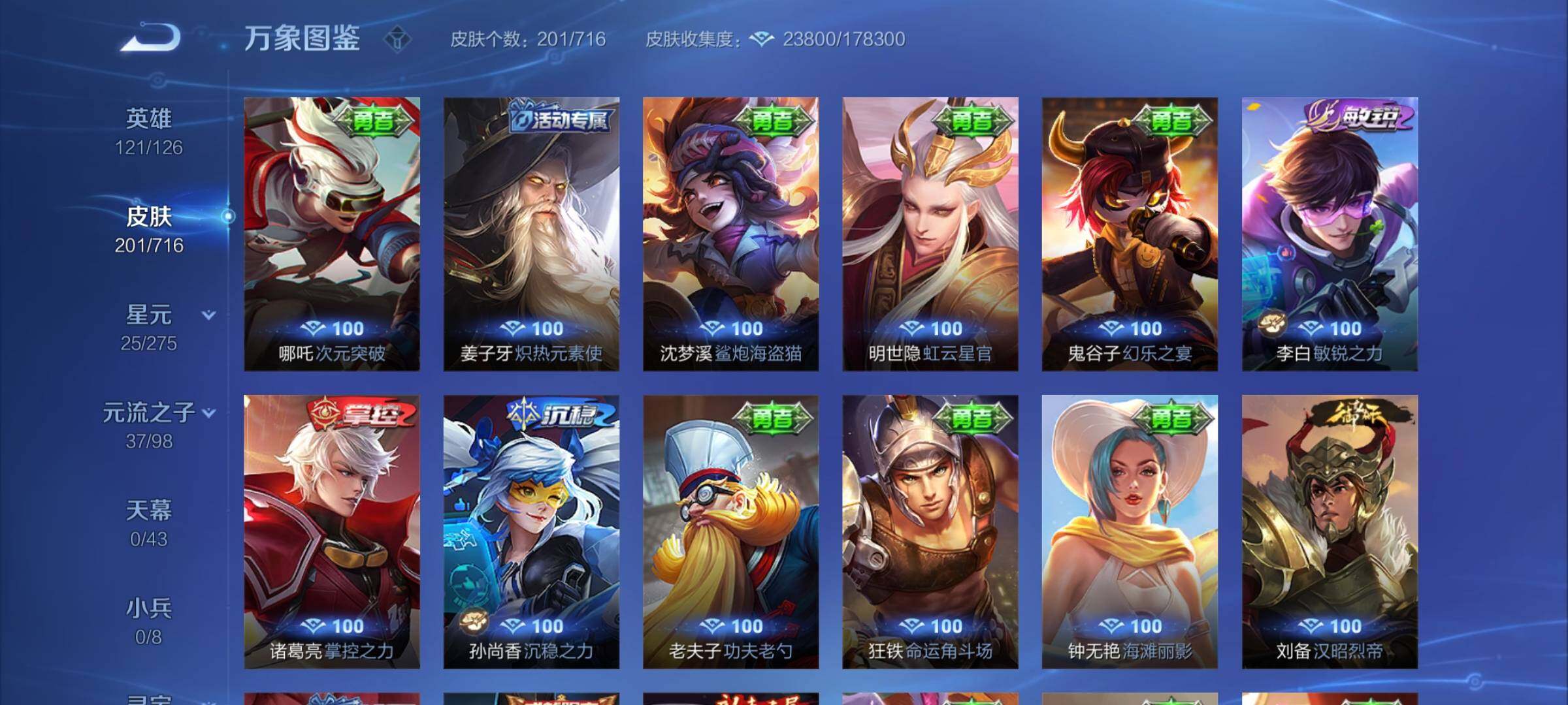 WZYXS3204460王者荣耀账号详情图15 WZYXS3204460王者荣耀账号详情图15