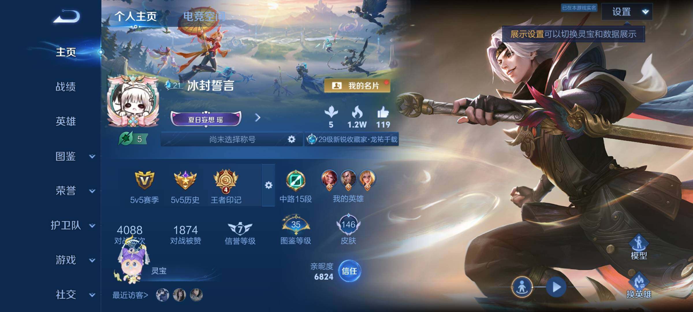 WZYXS3204471王者荣耀账号详情图2 WZYXS3204471王者荣耀账号详情图2