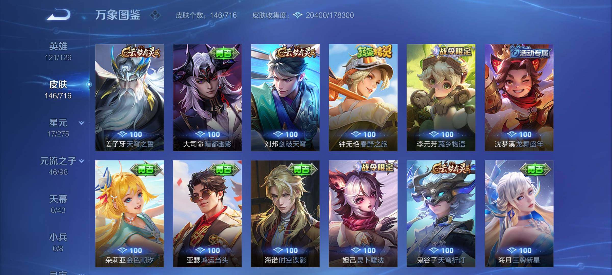 WZYXS3204471王者荣耀账号详情图12 WZYXS3204471王者荣耀账号详情图12