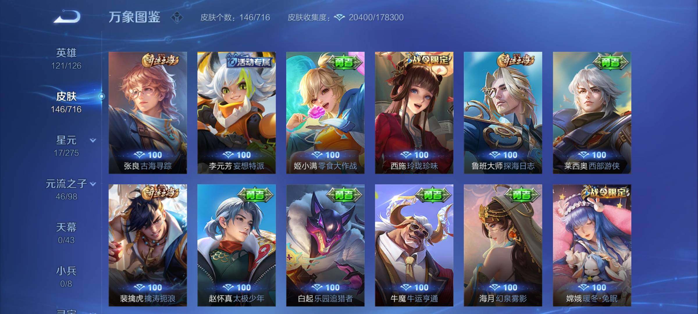 WZYXS3204471王者荣耀账号详情图13 WZYXS3204471王者荣耀账号详情图13