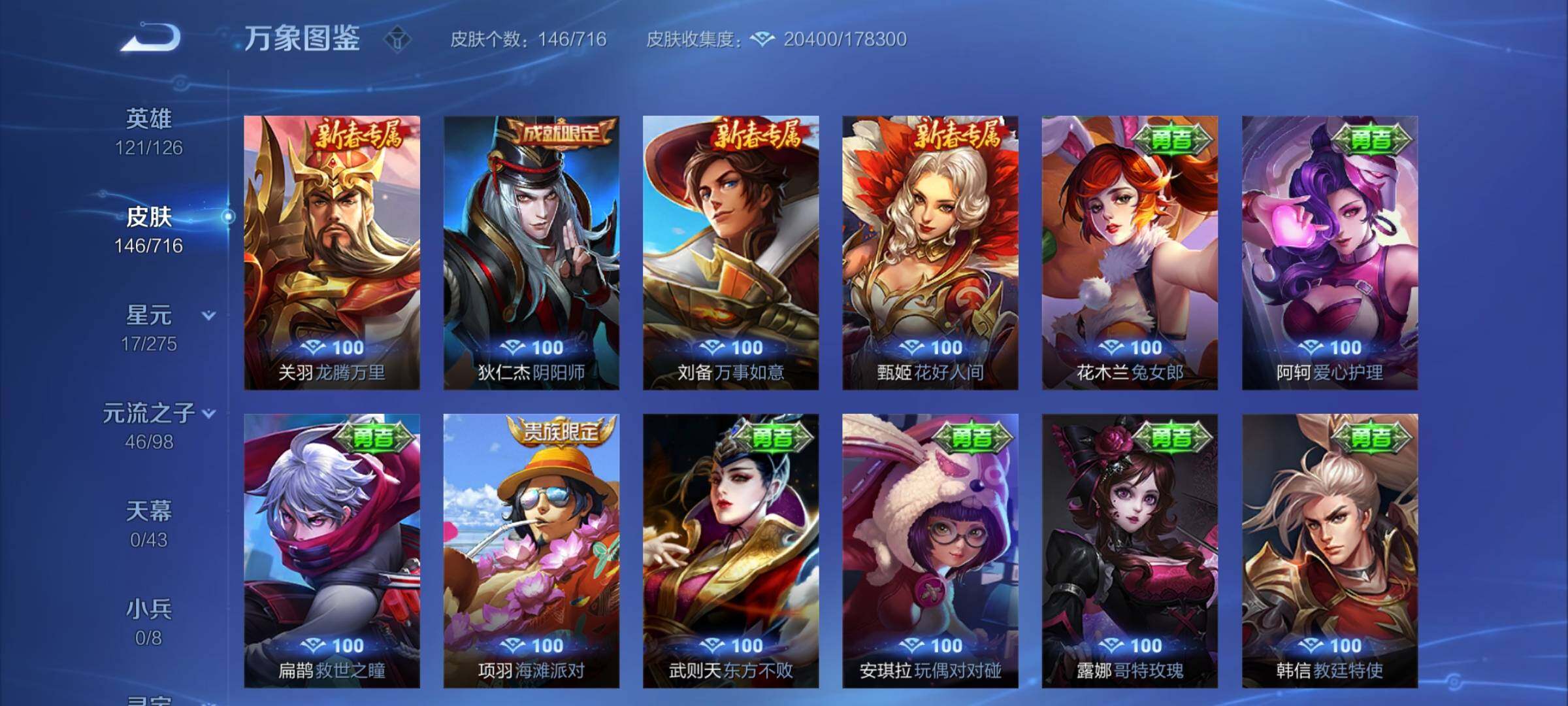 WZYXS3204471王者荣耀账号详情图15 WZYXS3204471王者荣耀账号详情图15