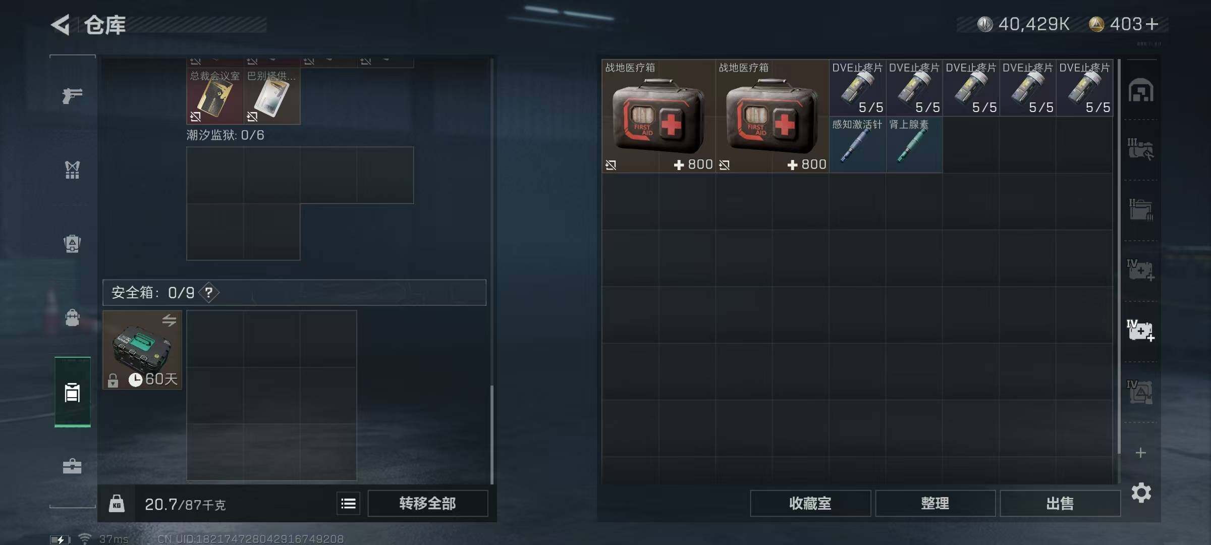 SJZEY310250三角洲行动账号详情图3